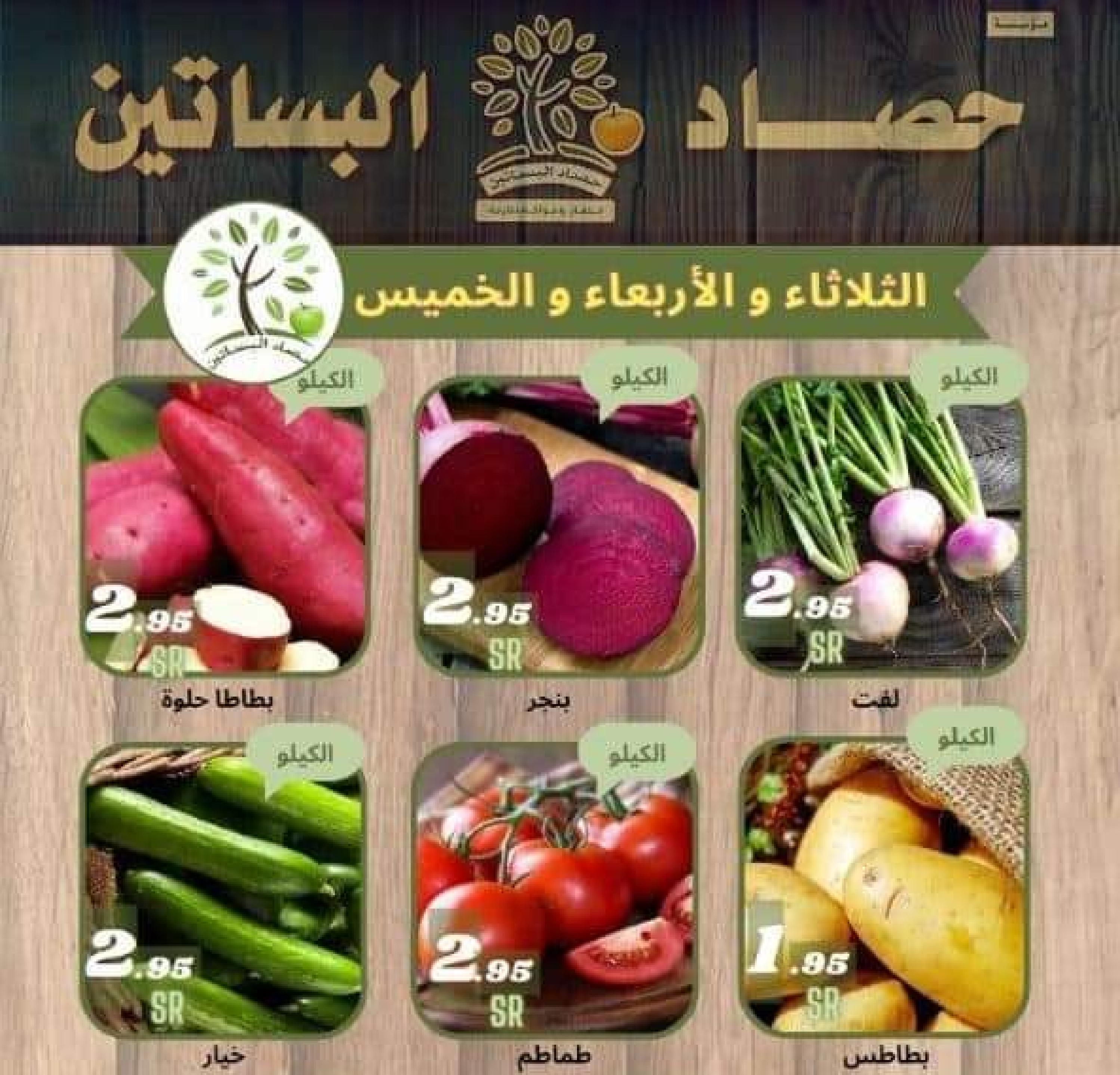 عروض مؤسسة حصاد البساتين السعودية من 24 حتى 26 يناير 2023 عروض التحدى