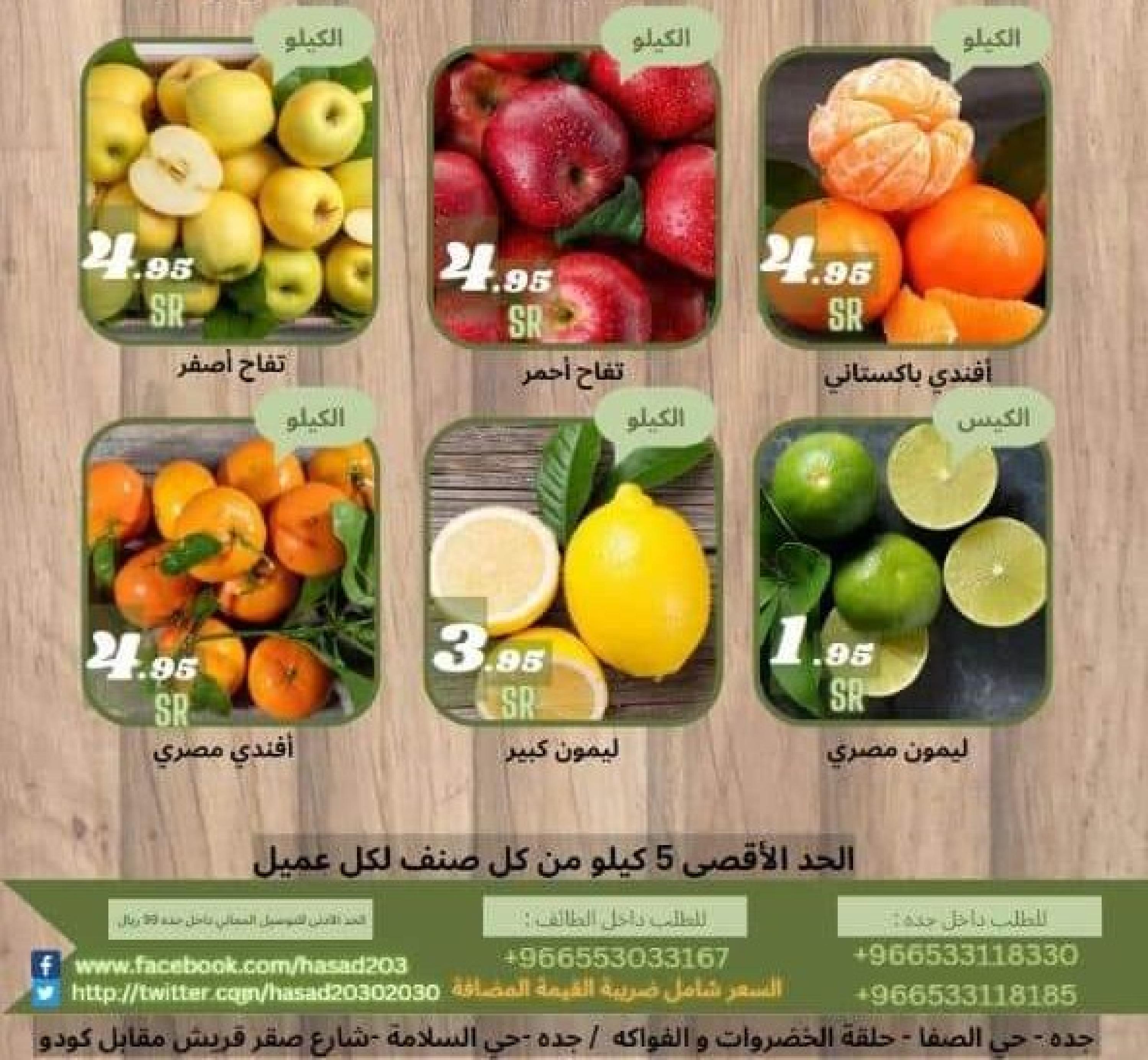 عروض مؤسسة حصاد البساتين السعودية من 24 حتى 26 يناير 2023 عروض التحدى