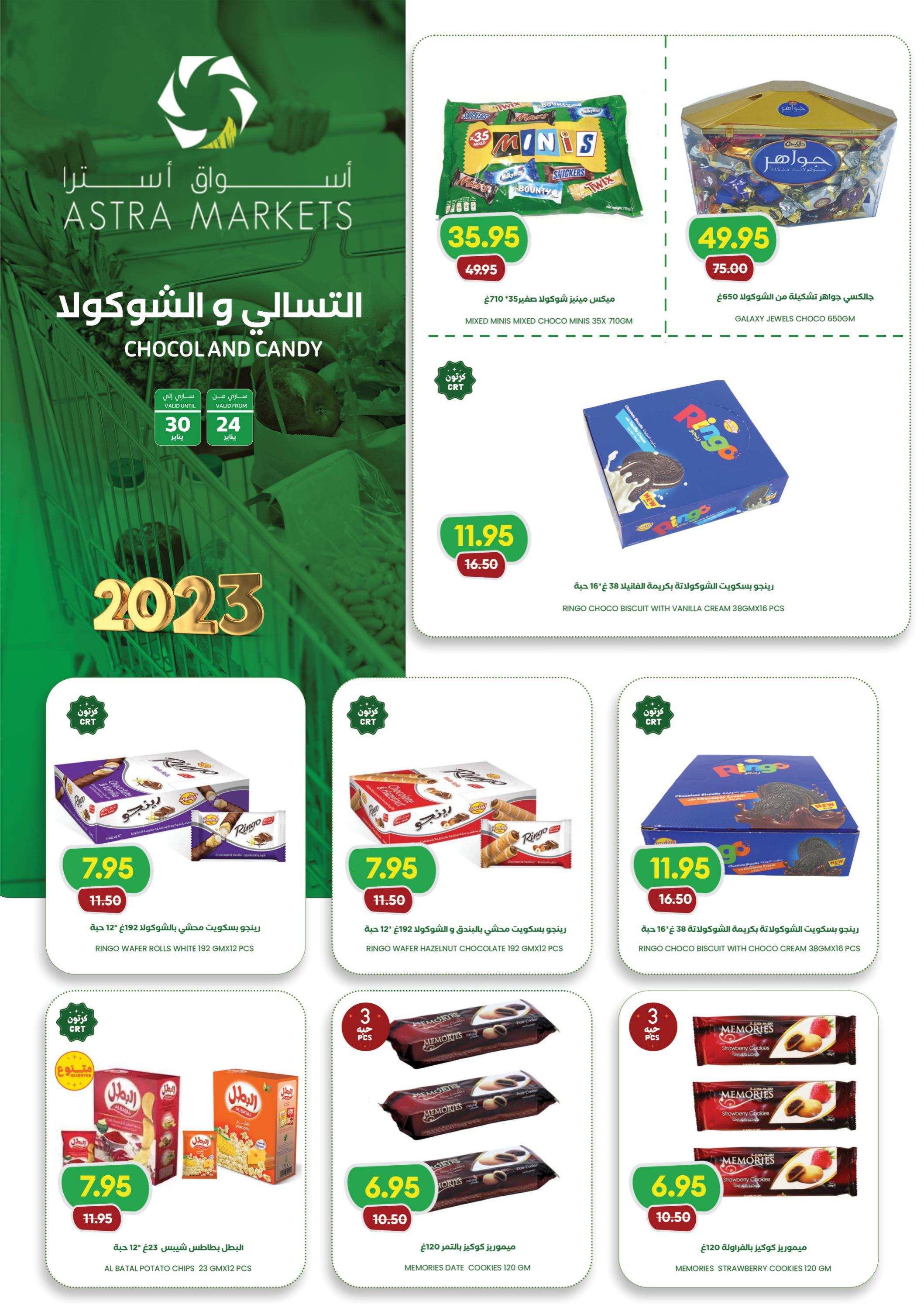 عروض أسواق أسترا تبوك السعودية حتى 30 يناير 2023 مكياجك من غير عيوب