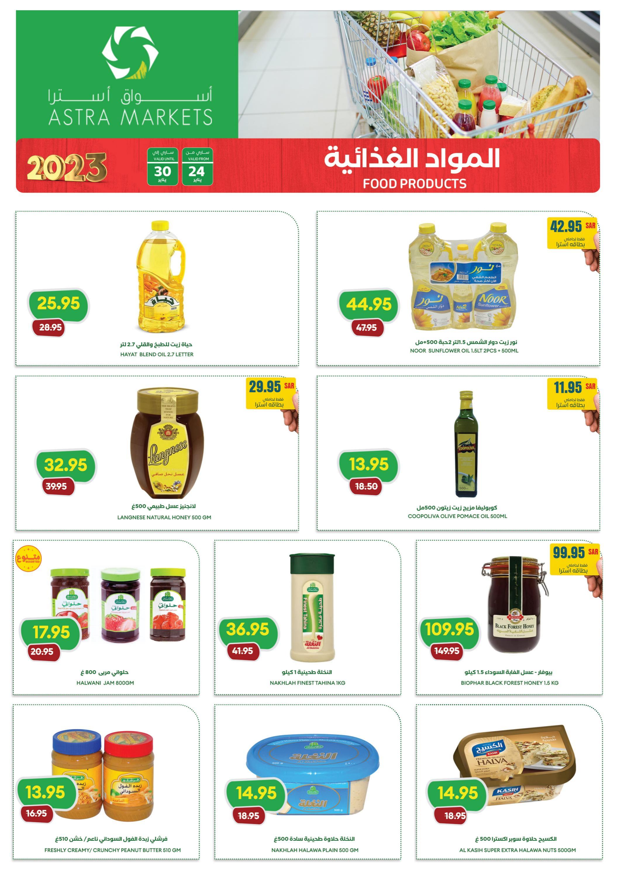 عروض أسواق أسترا تبوك السعودية حتى 30 يناير 2023 مكياجك من غير عيوب