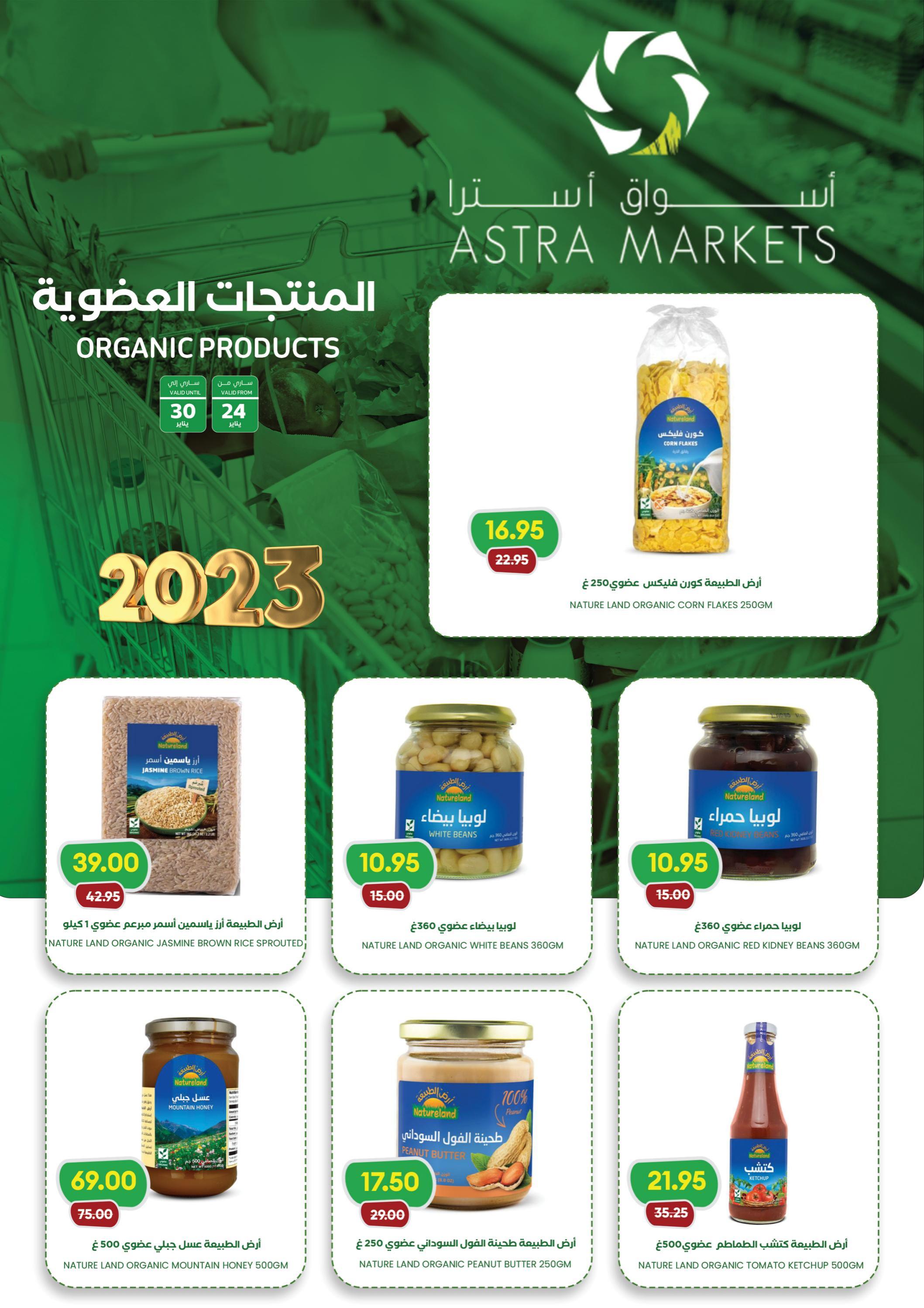 عروض أسواق أسترا تبوك السعودية حتى 30 يناير 2023 مكياجك من غير عيوب