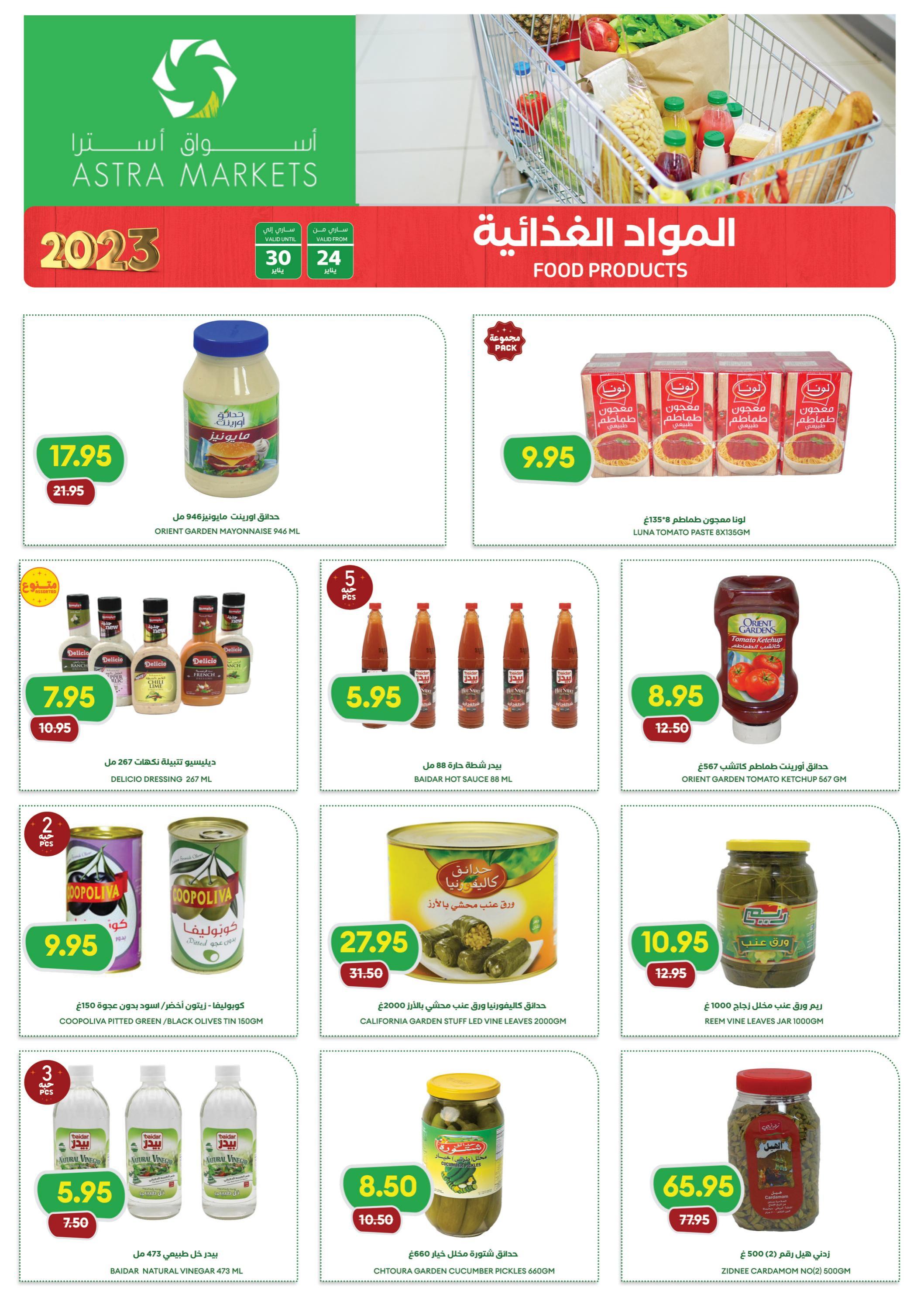 عروض أسواق أسترا تبوك السعودية حتى 30 يناير 2023 مكياجك من غير عيوب