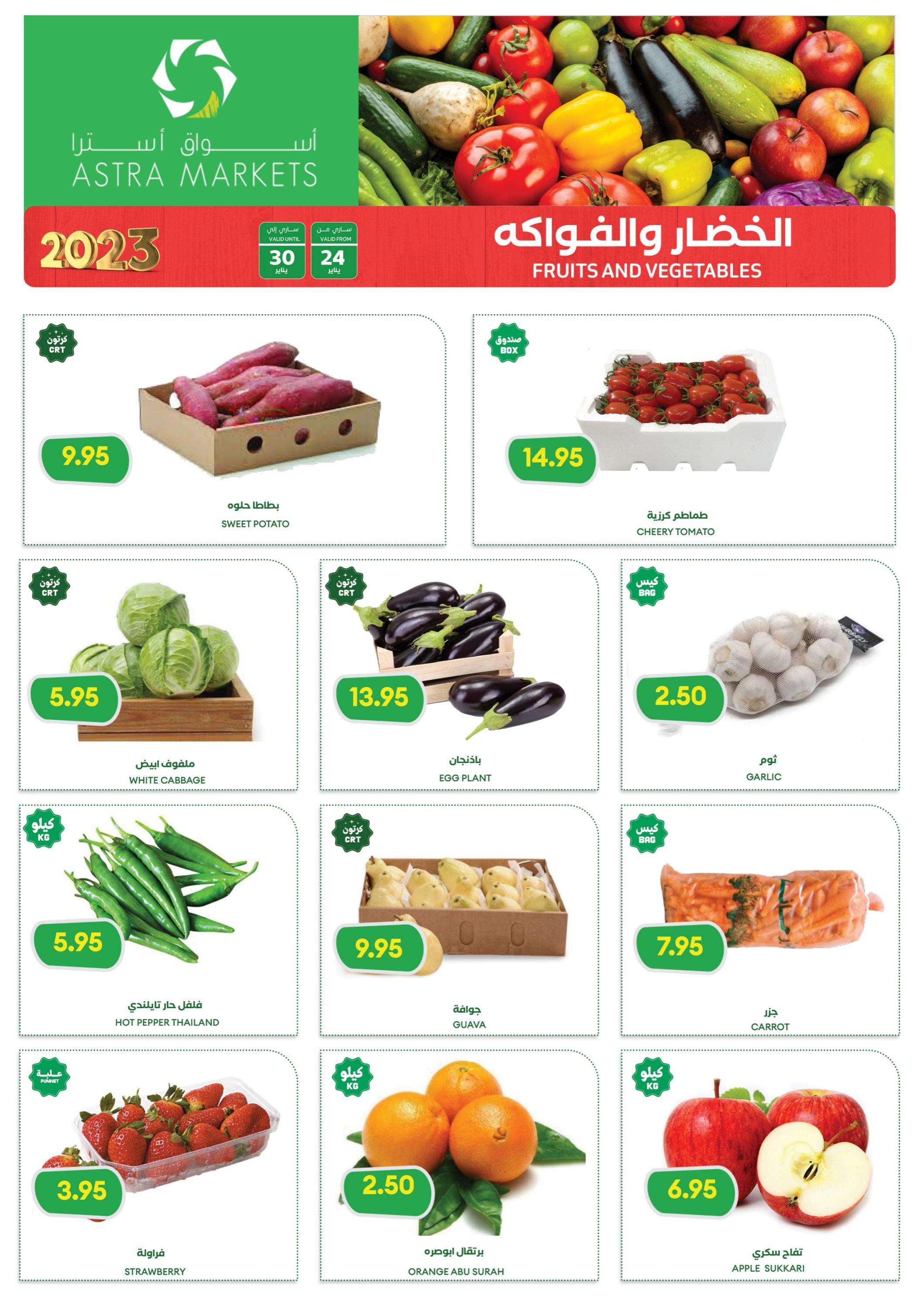 عروض أسواق أسترا تبوك السعودية حتى 30 يناير 2023 مكياجك من غير عيوب