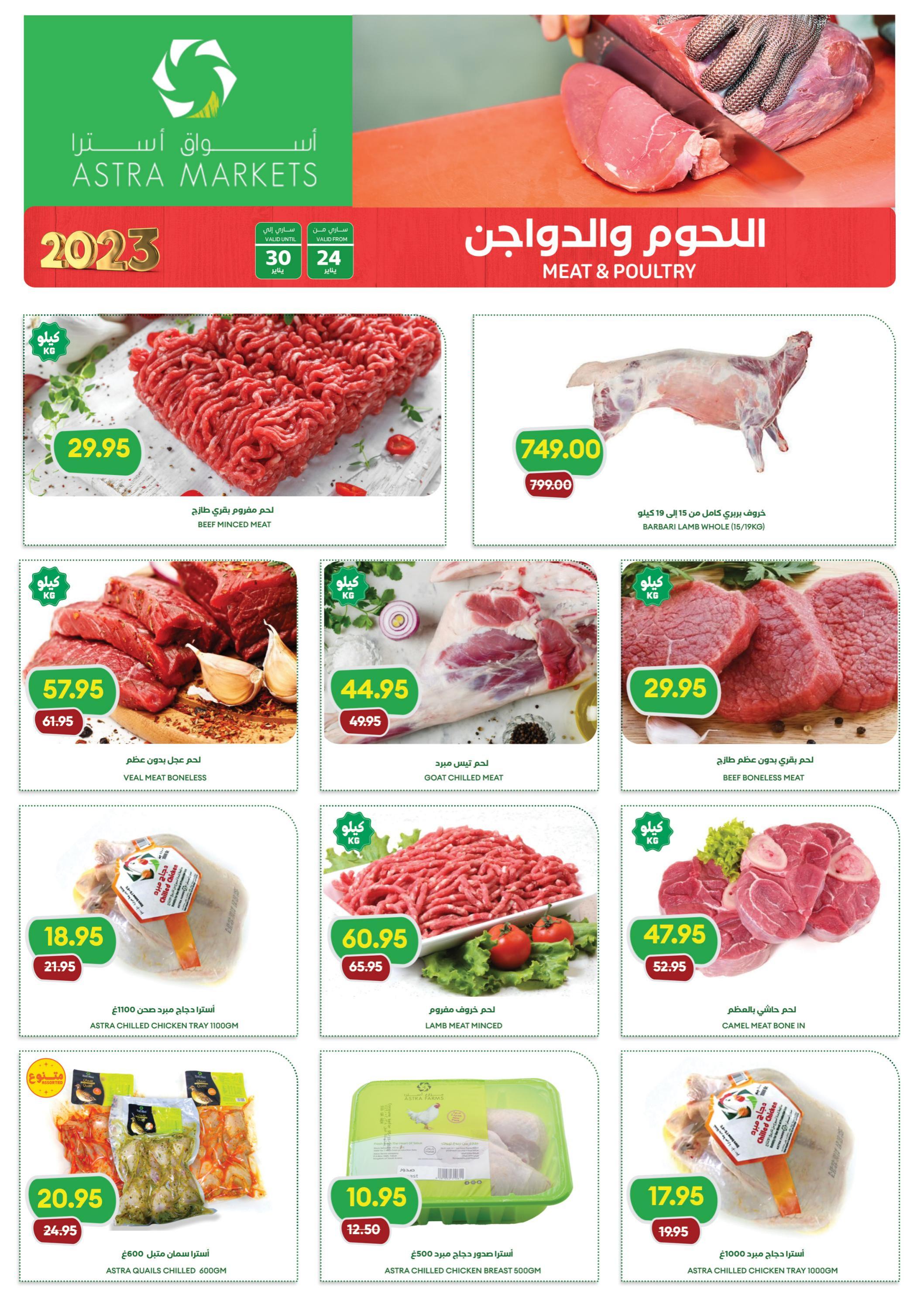 عروض أسواق أسترا تبوك السعودية حتى 30 يناير 2023 مكياجك من غير عيوب