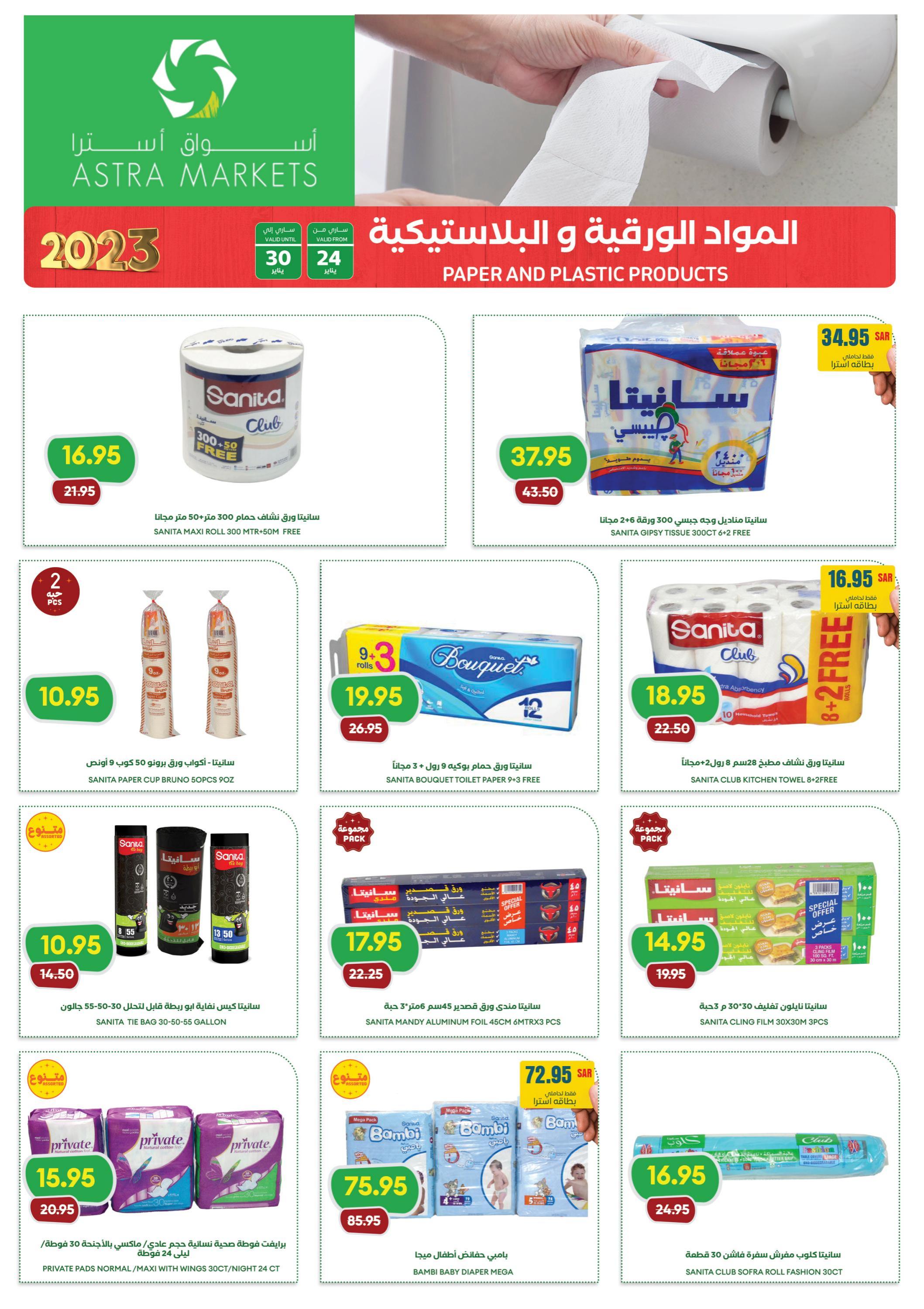 عروض أسواق أسترا تبوك السعودية حتى 30 يناير 2023 مكياجك من غير عيوب