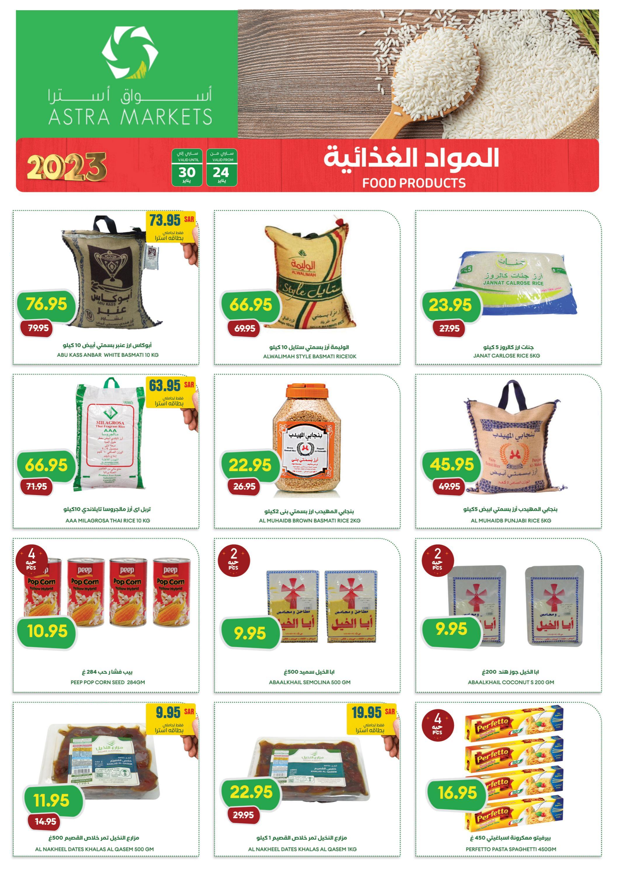 عروض أسواق أسترا تبوك السعودية حتى 30 يناير 2023 مكياجك من غير عيوب