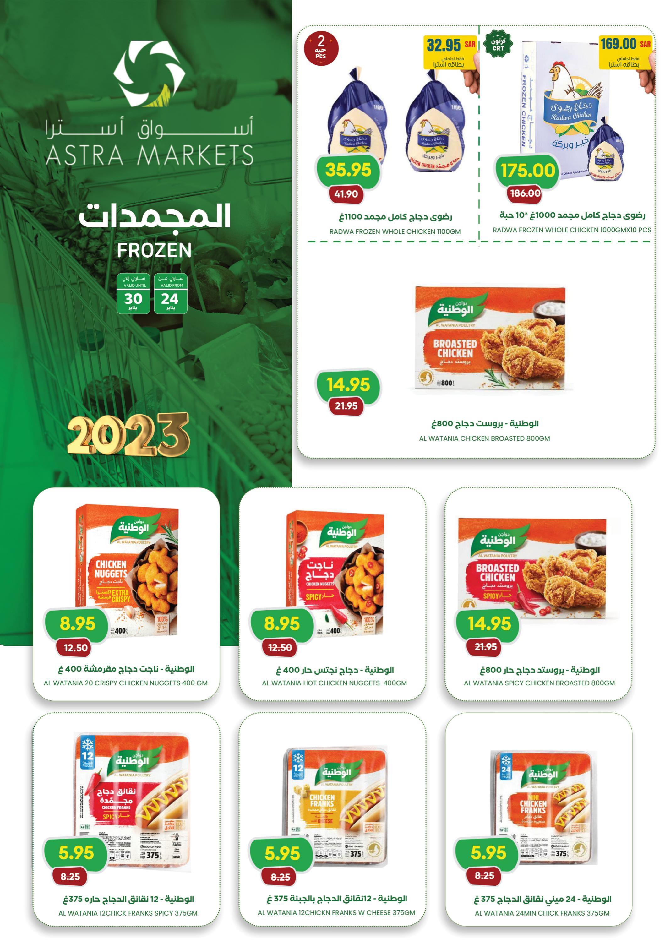عروض أسواق أسترا تبوك السعودية حتى 30 يناير 2023 مكياجك من غير عيوب