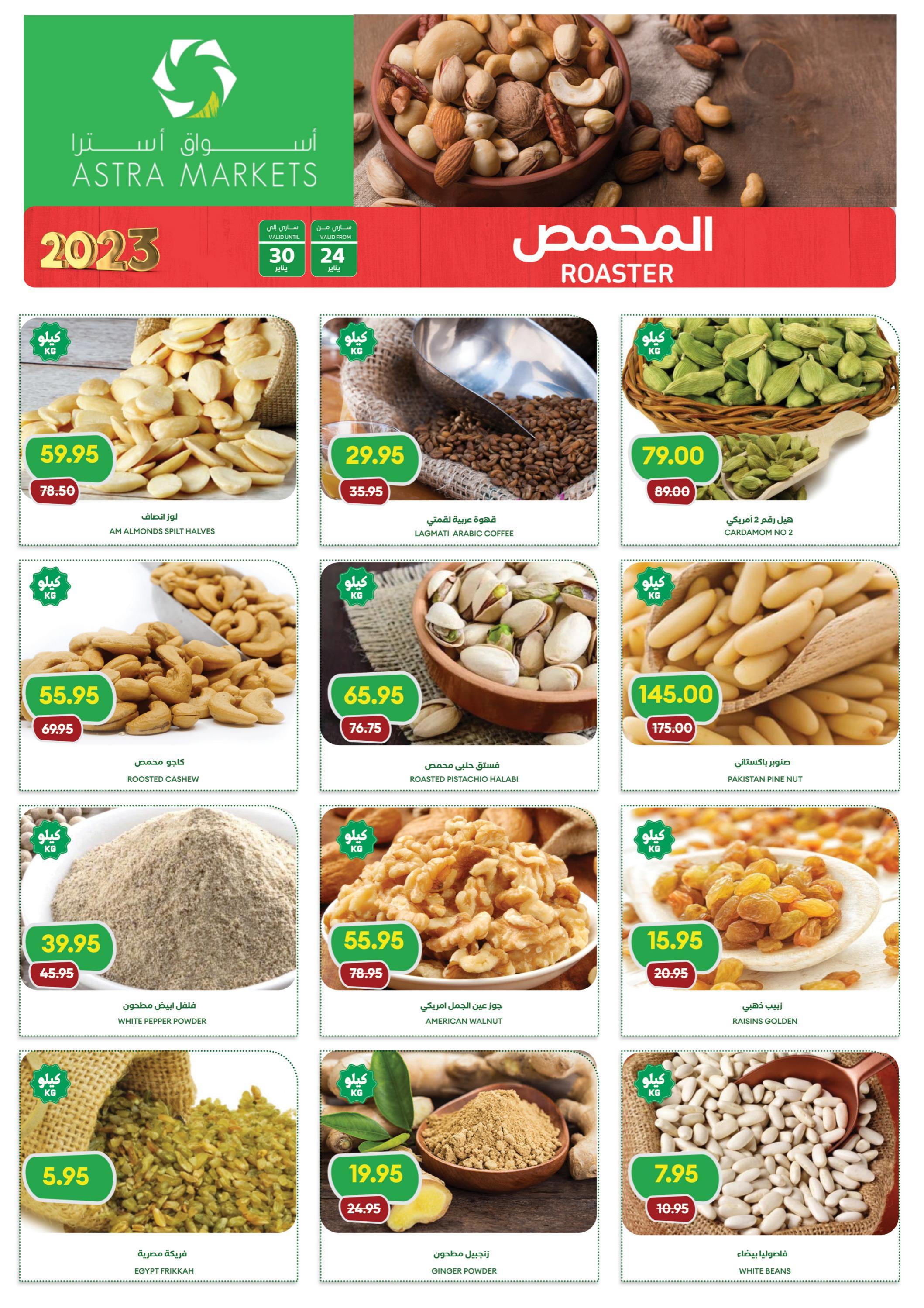 عروض أسواق أسترا تبوك السعودية حتى 30 يناير 2023 مكياجك من غير عيوب