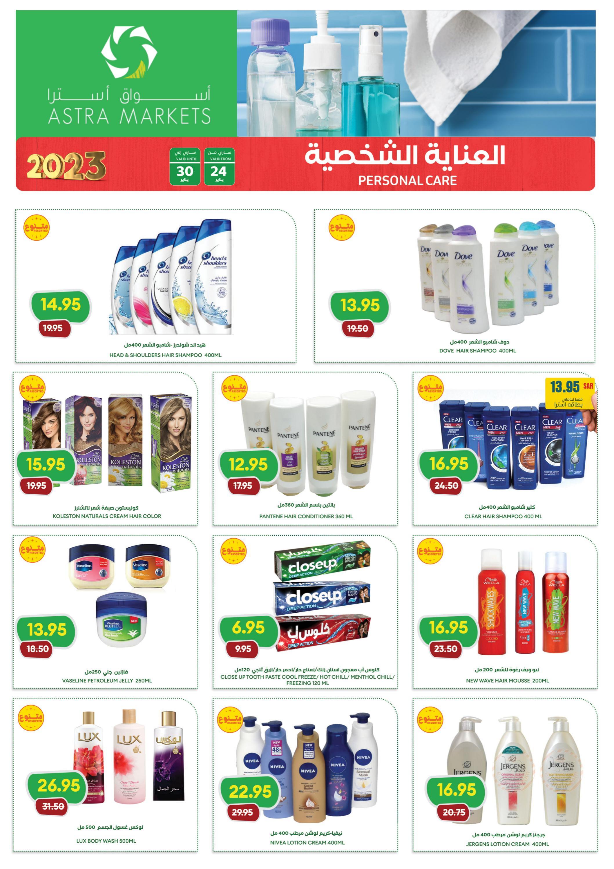 عروض أسواق أسترا تبوك السعودية حتى 30 يناير 2023 مكياجك من غير عيوب