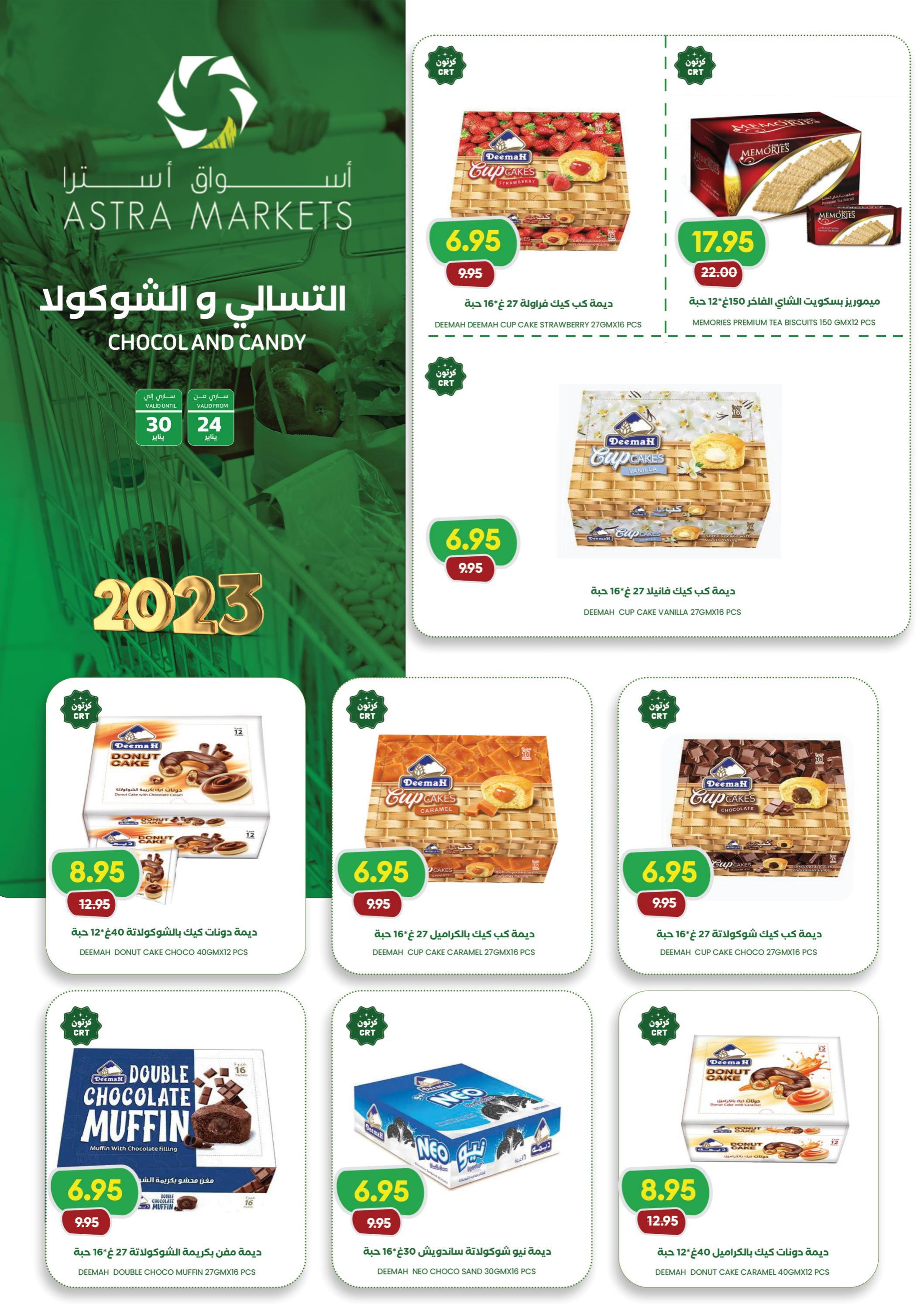 عروض أسواق أسترا تبوك السعودية حتى 30 يناير 2023 مكياجك من غير عيوب