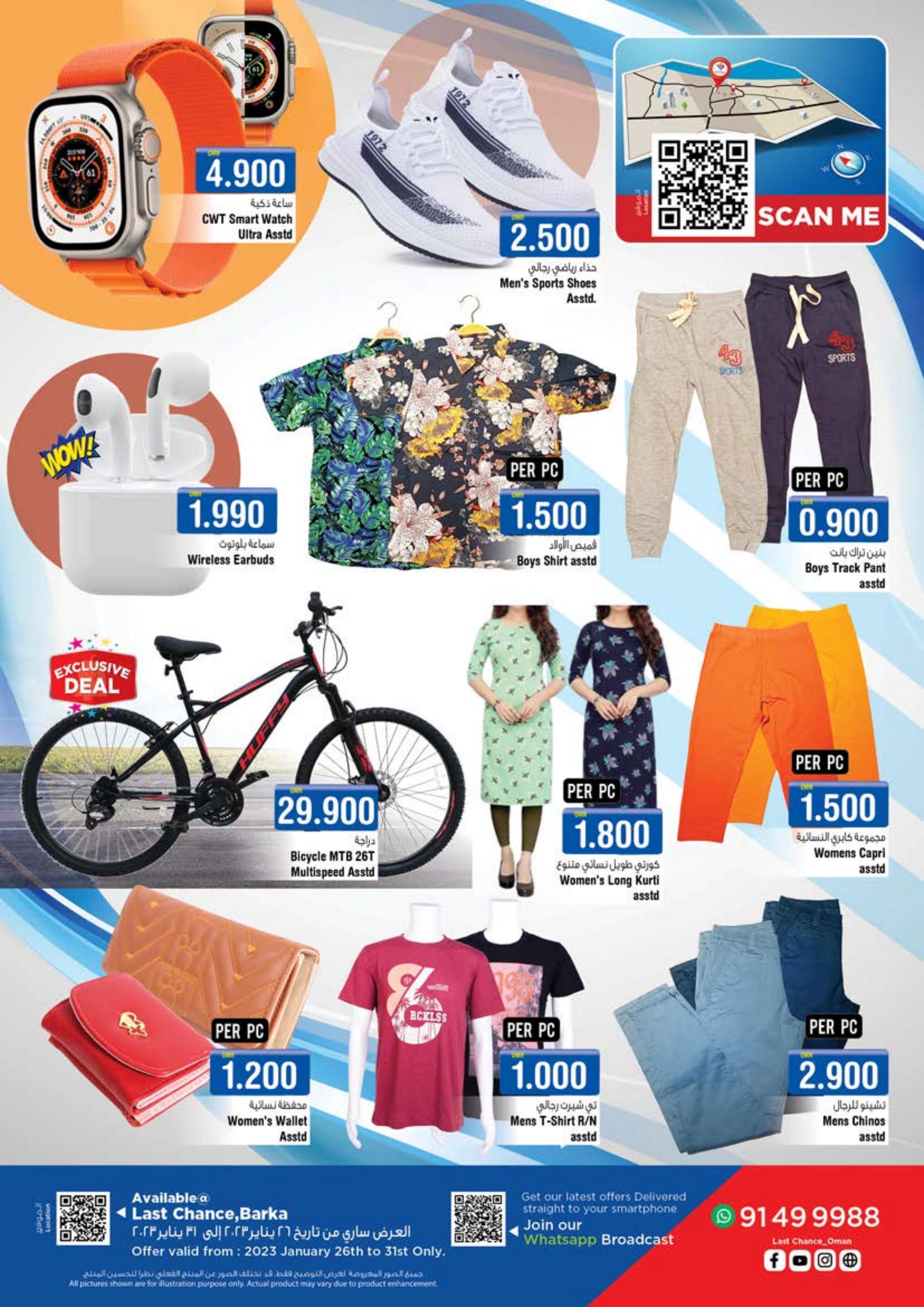 عروض لاست تشانس بركا عمان حتى 31 يناير 2023 مهرجان خصومات يناير