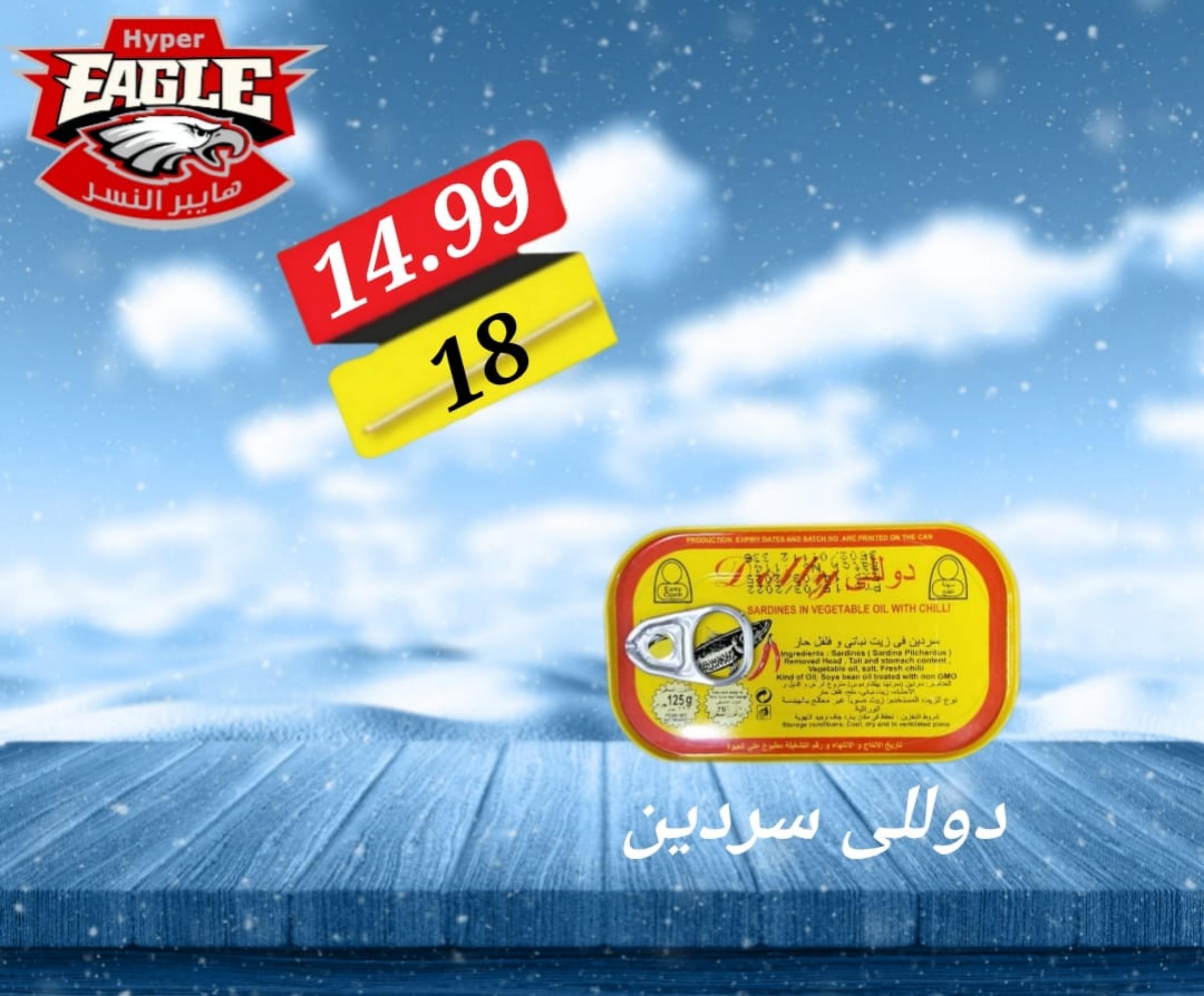 عروض هايبر النسر من 27 حتى 29 يناير 2022 نهاية الأسبوع
