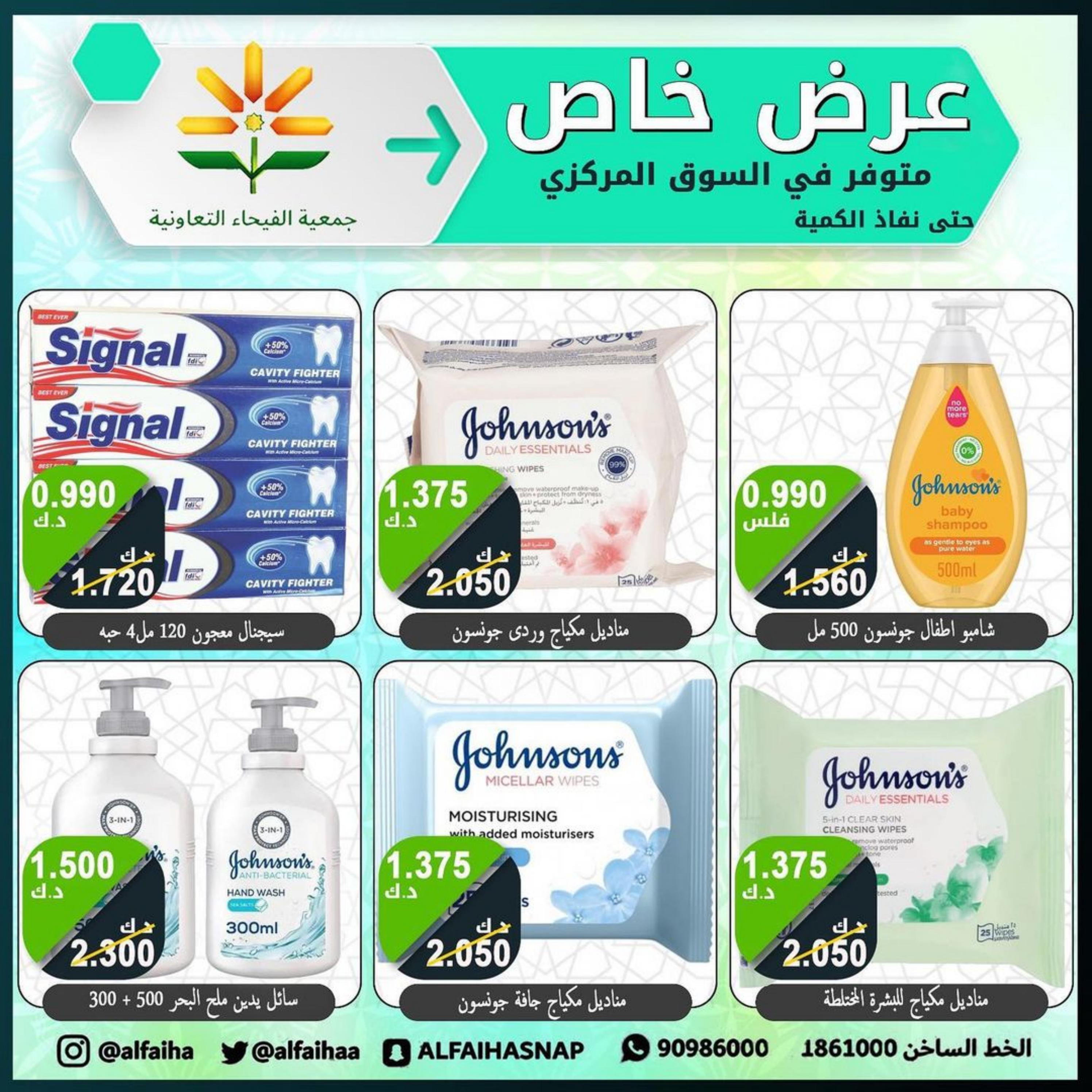 عرض جمعية الفيحاء الكويت من 29 يناير 2023 عرض خاص