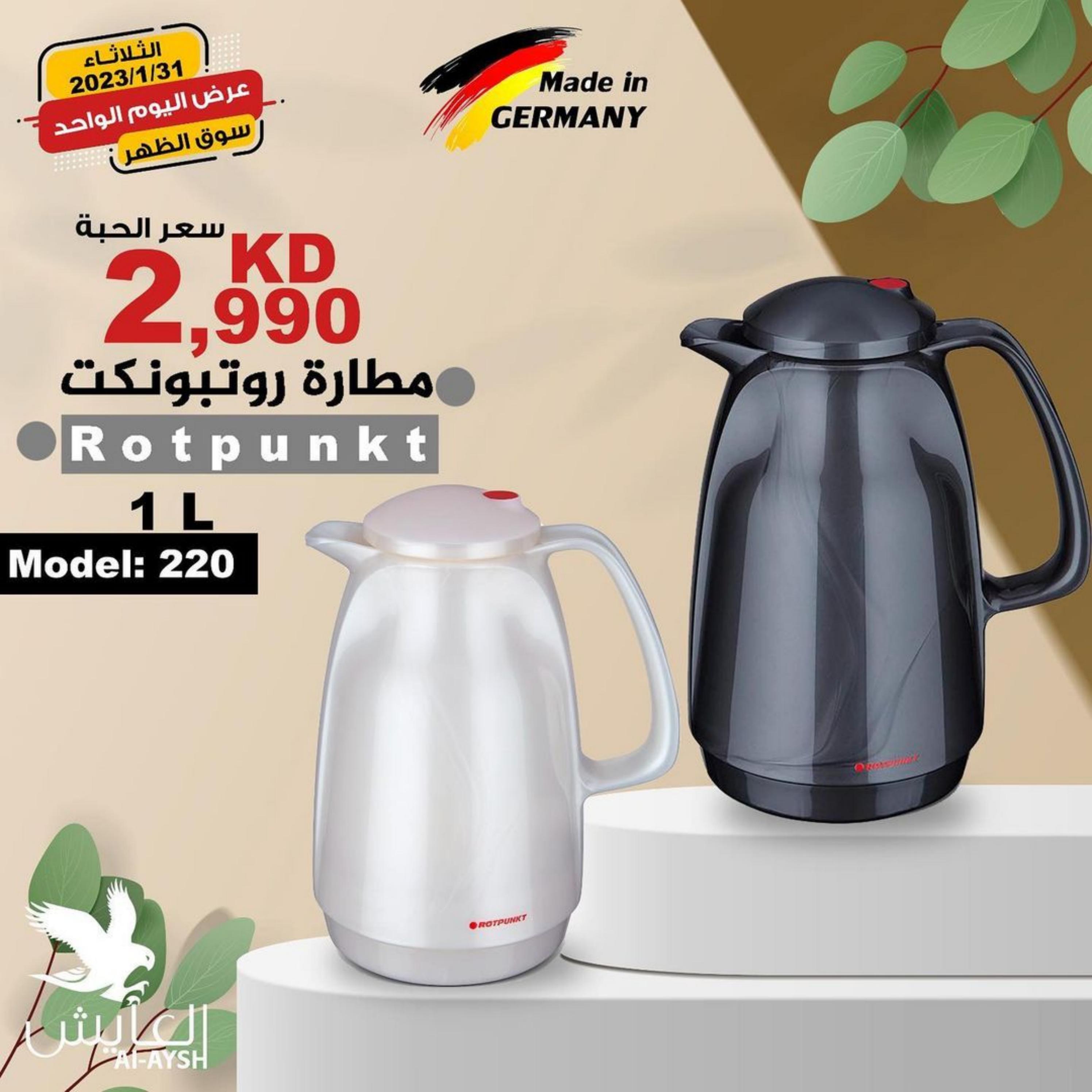 عروض سوق العايش الكويت الثلاثاء 31 يناير 2023 عرض اليوم الواحد