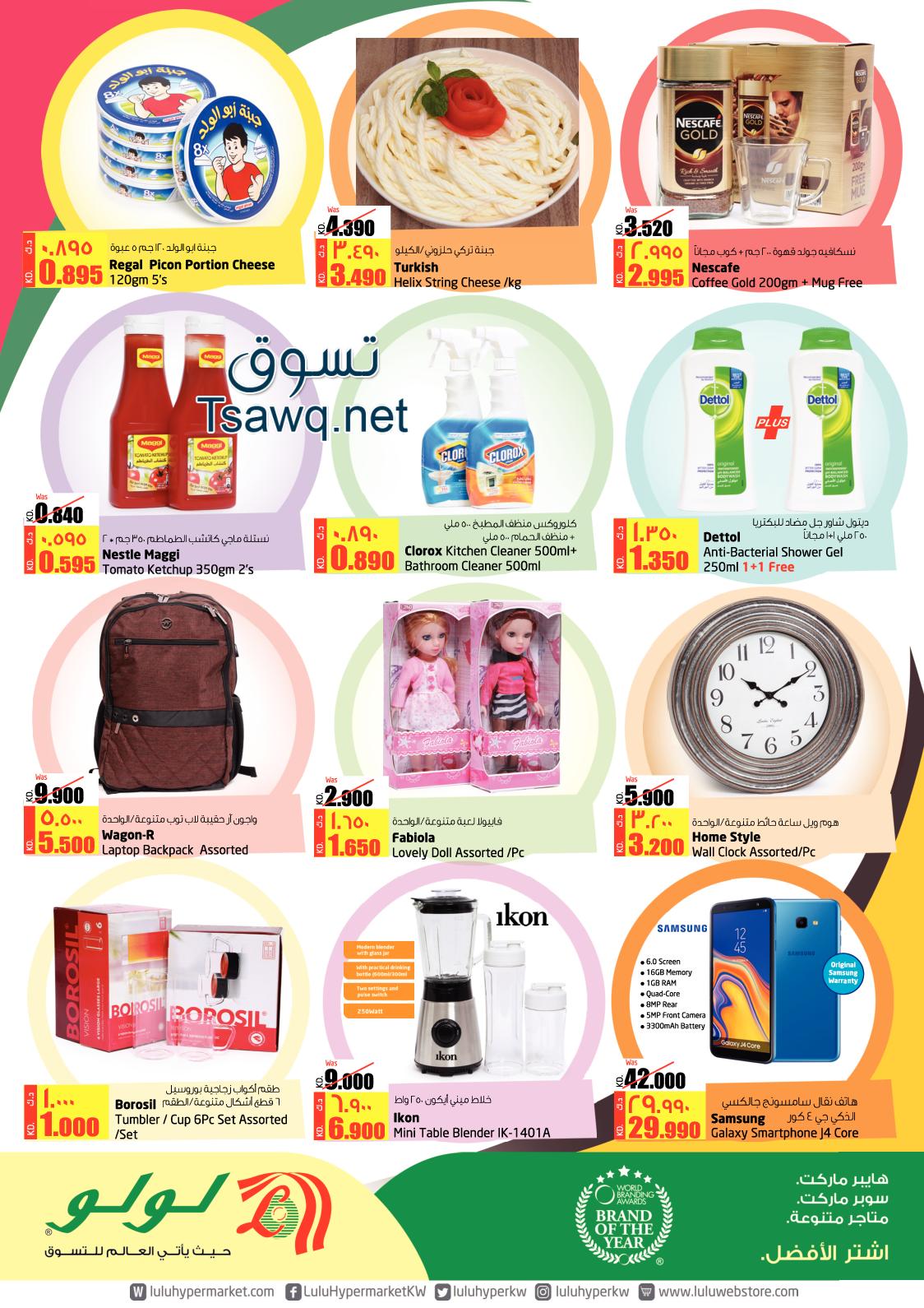 عروض لولو الكويت عجائب الأثنين فقط 1-4-2019