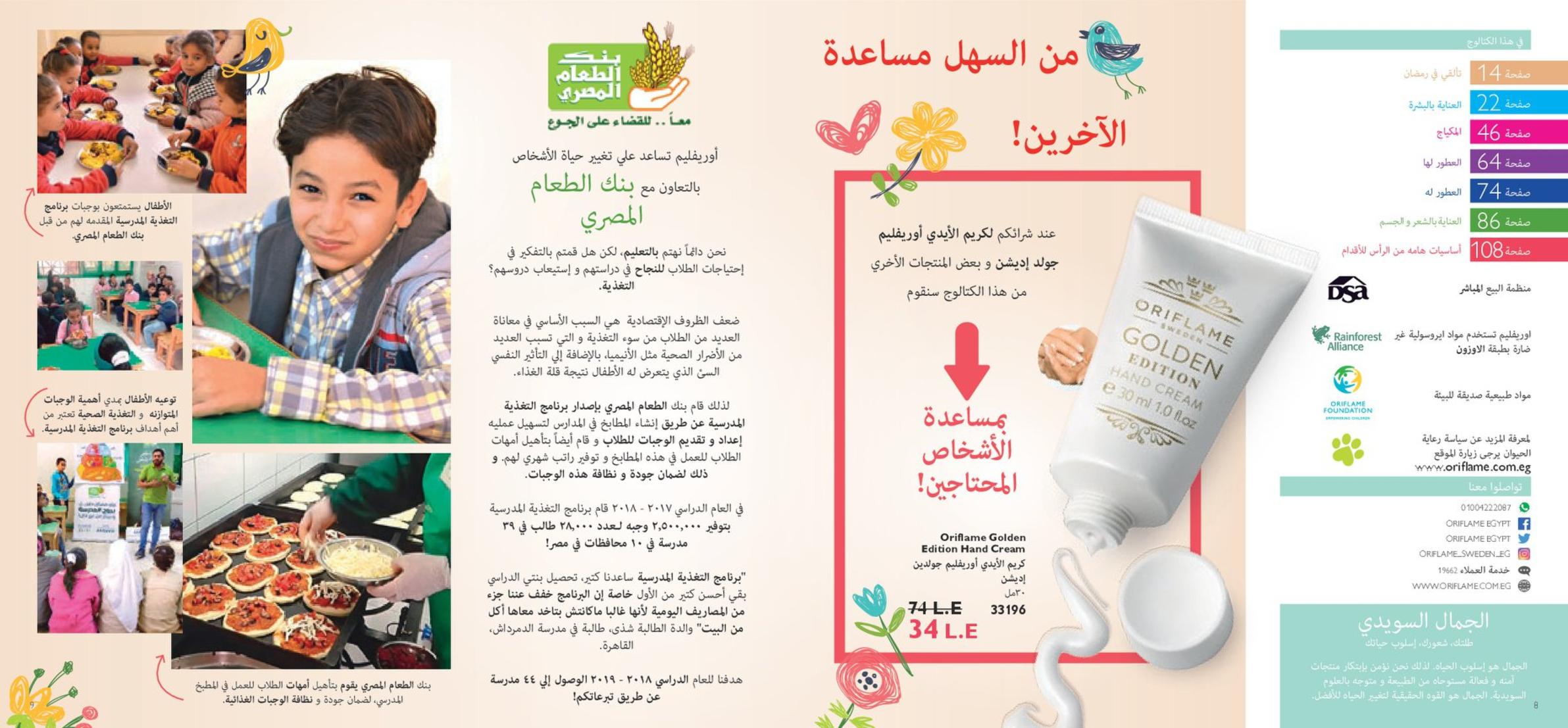 عروض كتالوج اوريفليم مصر شهر مايو 2019 رمضان كريم