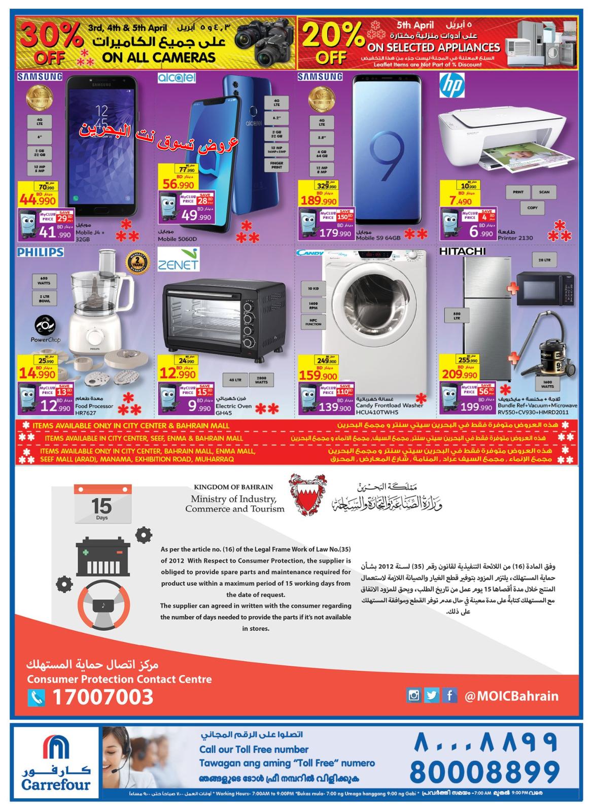 عروض كارفور البحرين من 3 حتى 9-4-2019