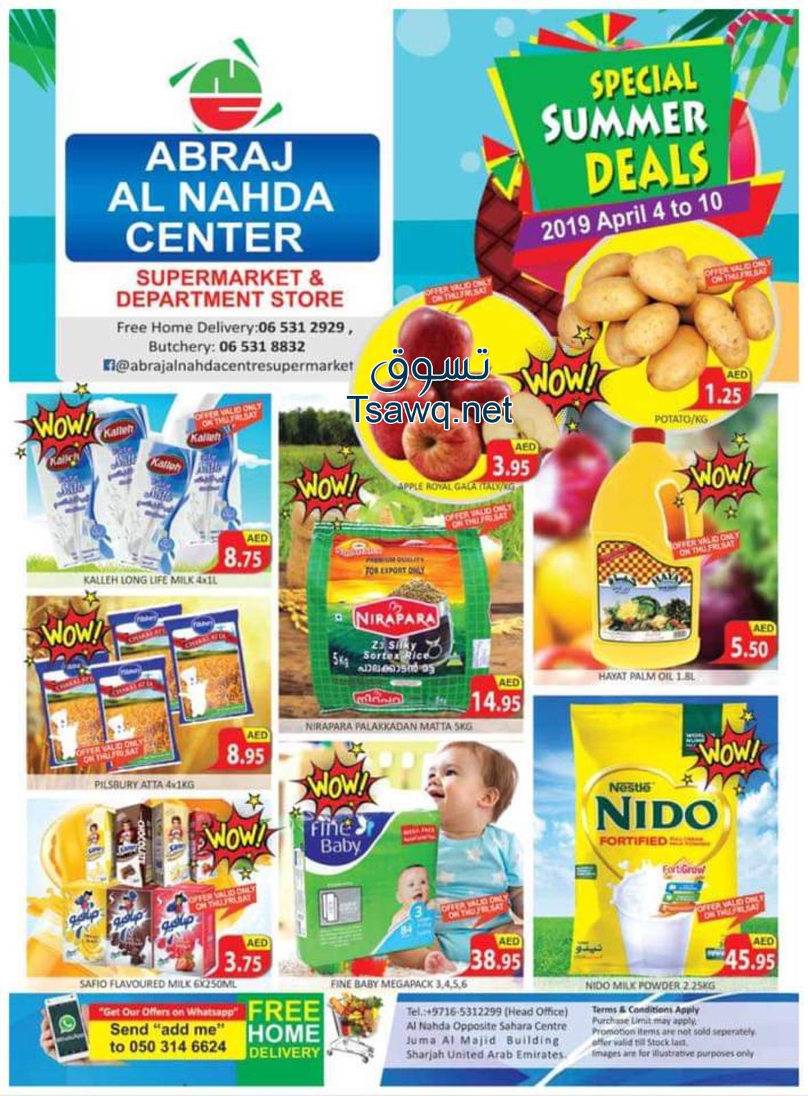 عروض مركز أبراج النهدة الإمارات من 4 حتى 10-4-2019 
