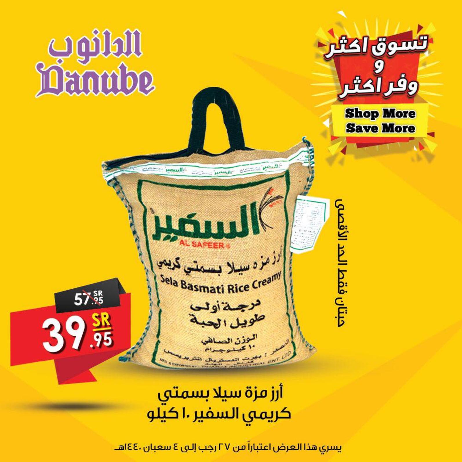 عروض الدانوب السعودية جميع الفروع من 3 حتى 9-4-2019 وفر اكثر 