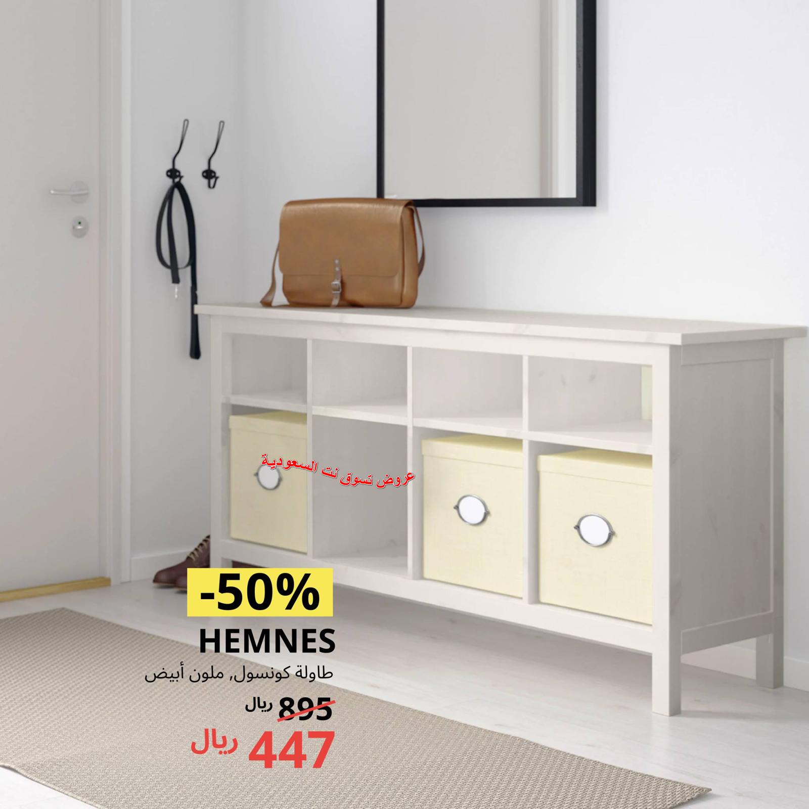 عروض ايكيا السعودية من 7-4-2019 وحتى نفاذ الكمية