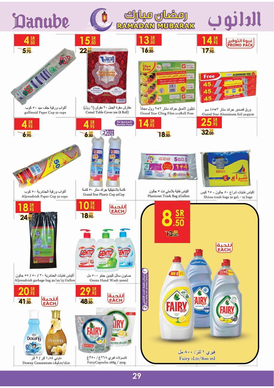 عروض الدانوب السعودية أبها جازان خميس مشيط حتى 16-4-2019