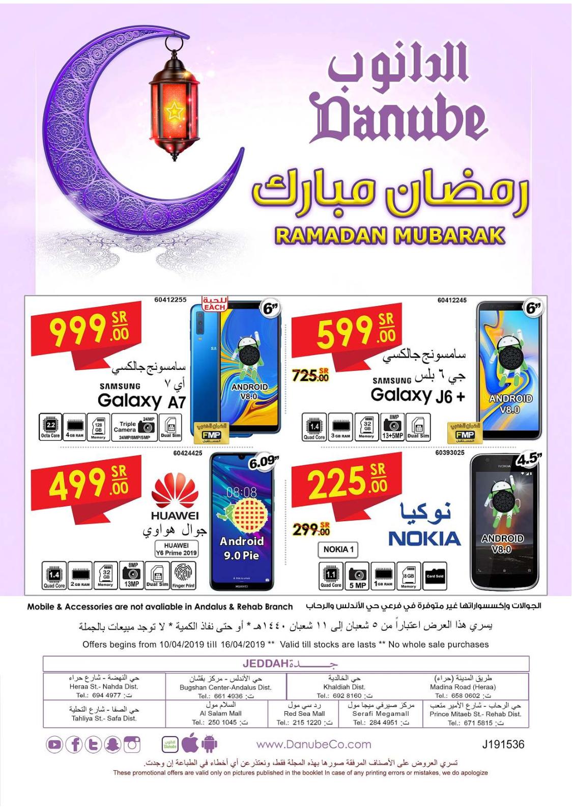 عروض الدانوب السعودية جدة من 10 حتى 16-4-2019 وفر أكثر