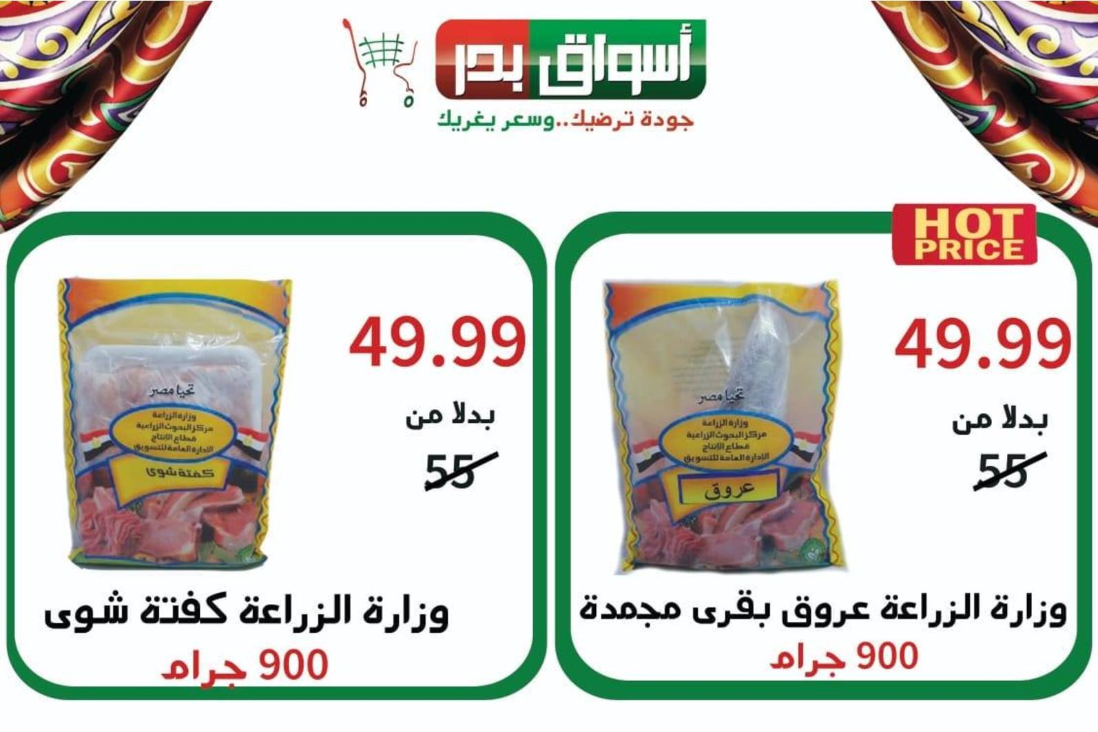 عروض أسواق بدر السويس من 11 حتى 13-4-2019 نهاية الأسبوع