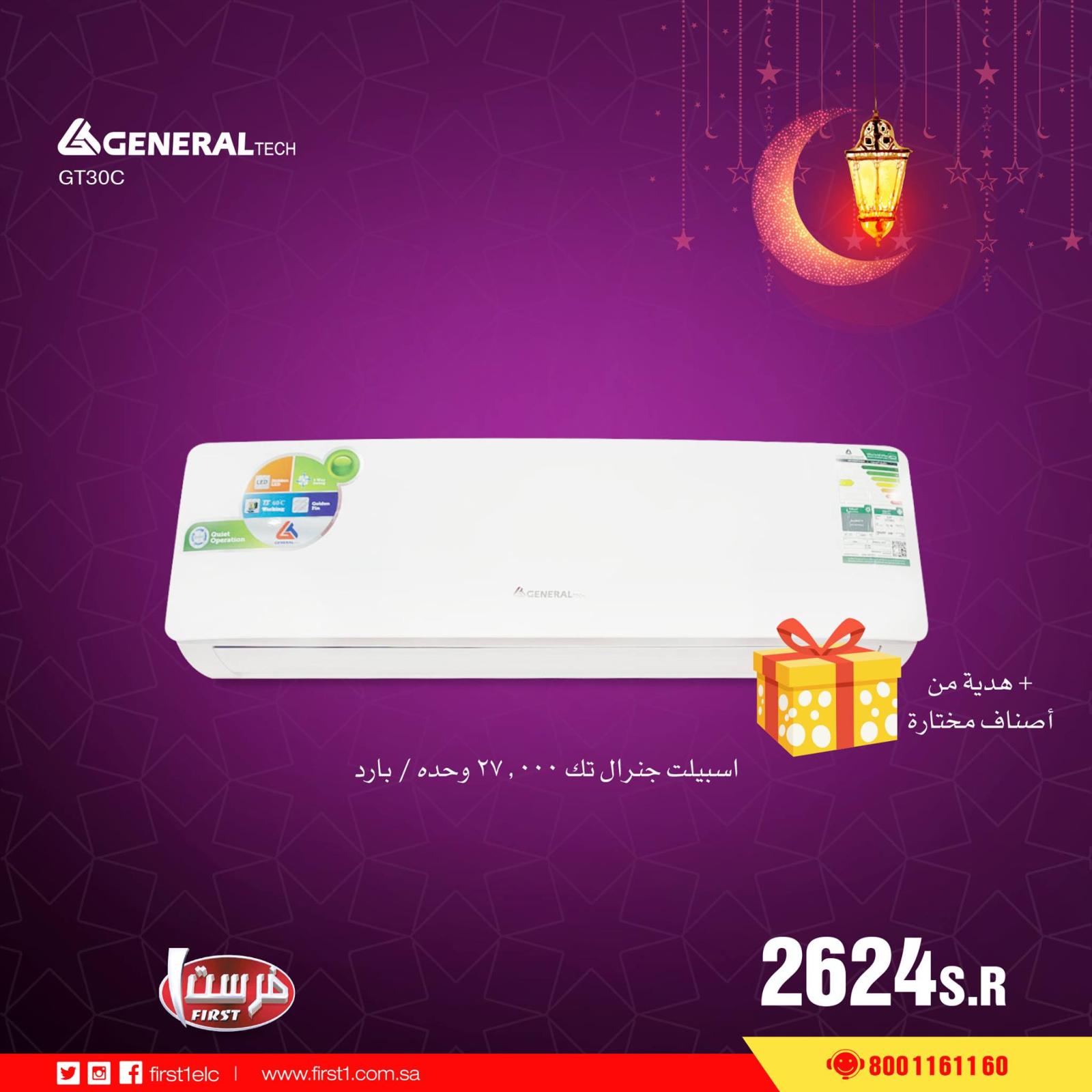 عروض فرست للأجهزة السعودية من 11-4-2019 نهاية الأسبوع