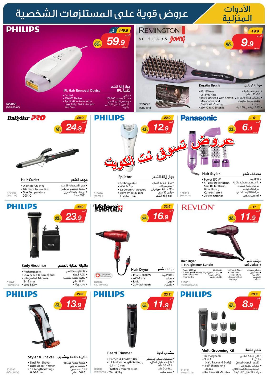 عروض إكسايت الغانم الكويت من 10 حتى 16-4-2019 تنزيلات الكبرى