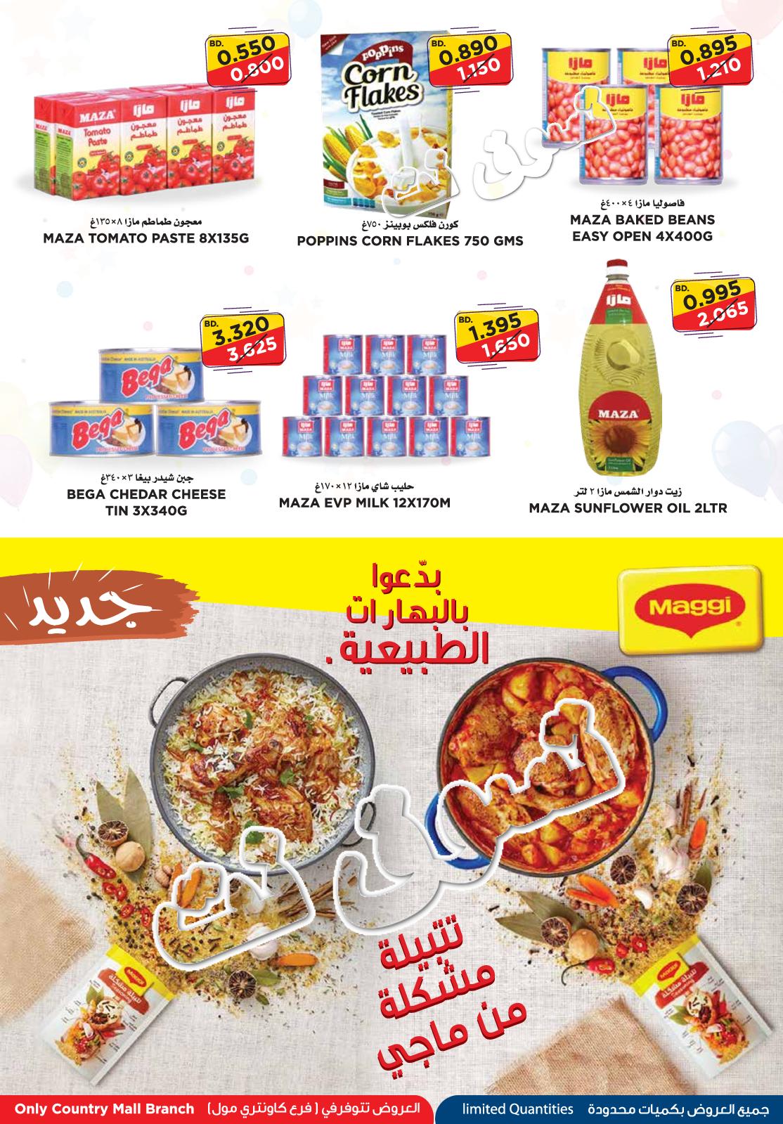 عروض أسواق الساتر كاونترى مول البحرين من 12 حتى 16-4-2019