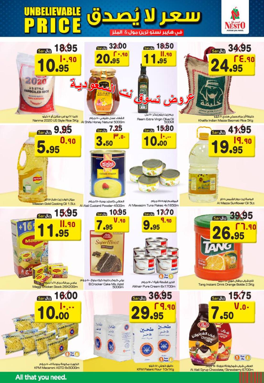 عروض نستو السعودية ترين مول و الملز من 14حتى 16-4-2019