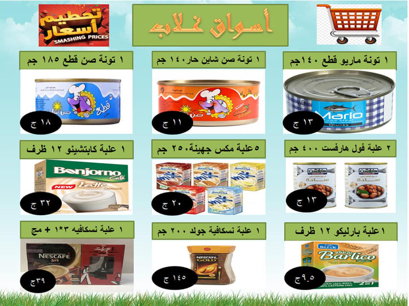 عروض أسواق غلاب الفيوم من 16-4-2019 وحتى نفاذ الكمية 