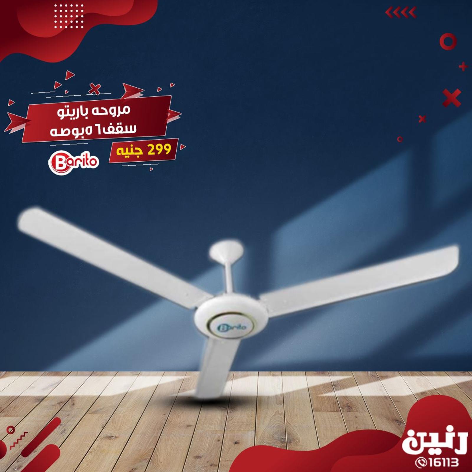 عروض رنين مصر من 17 حتى 19-4-2019 موبايلات