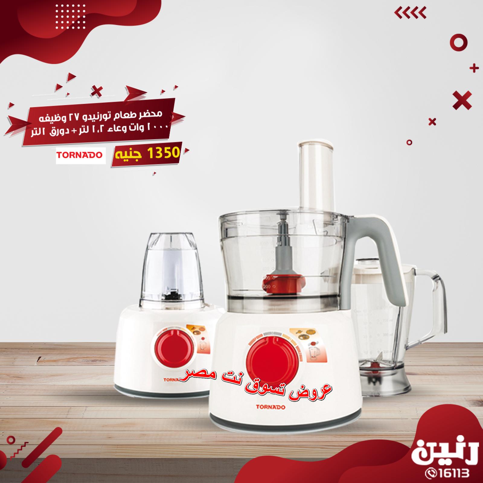 عروض رنين مصر من 17 حتى 19-4-2019 موبايلات