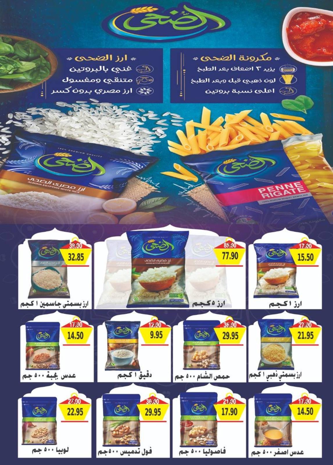 عروض بشاير هايبر ماركت فيصل من 14-4 حتى 15-5-2019 رمضان