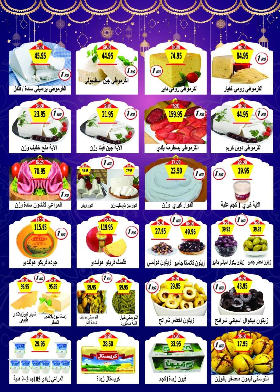 عروض بشاير هايبر ماركت فيصل من 14-4 حتى 15-5-2019 رمضان