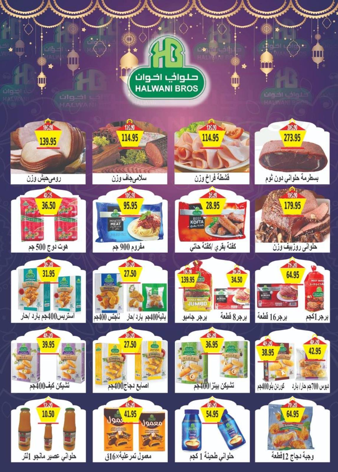 عروض بشاير هايبر ماركت فيصل من 14-4 حتى 15-5-2019 رمضان