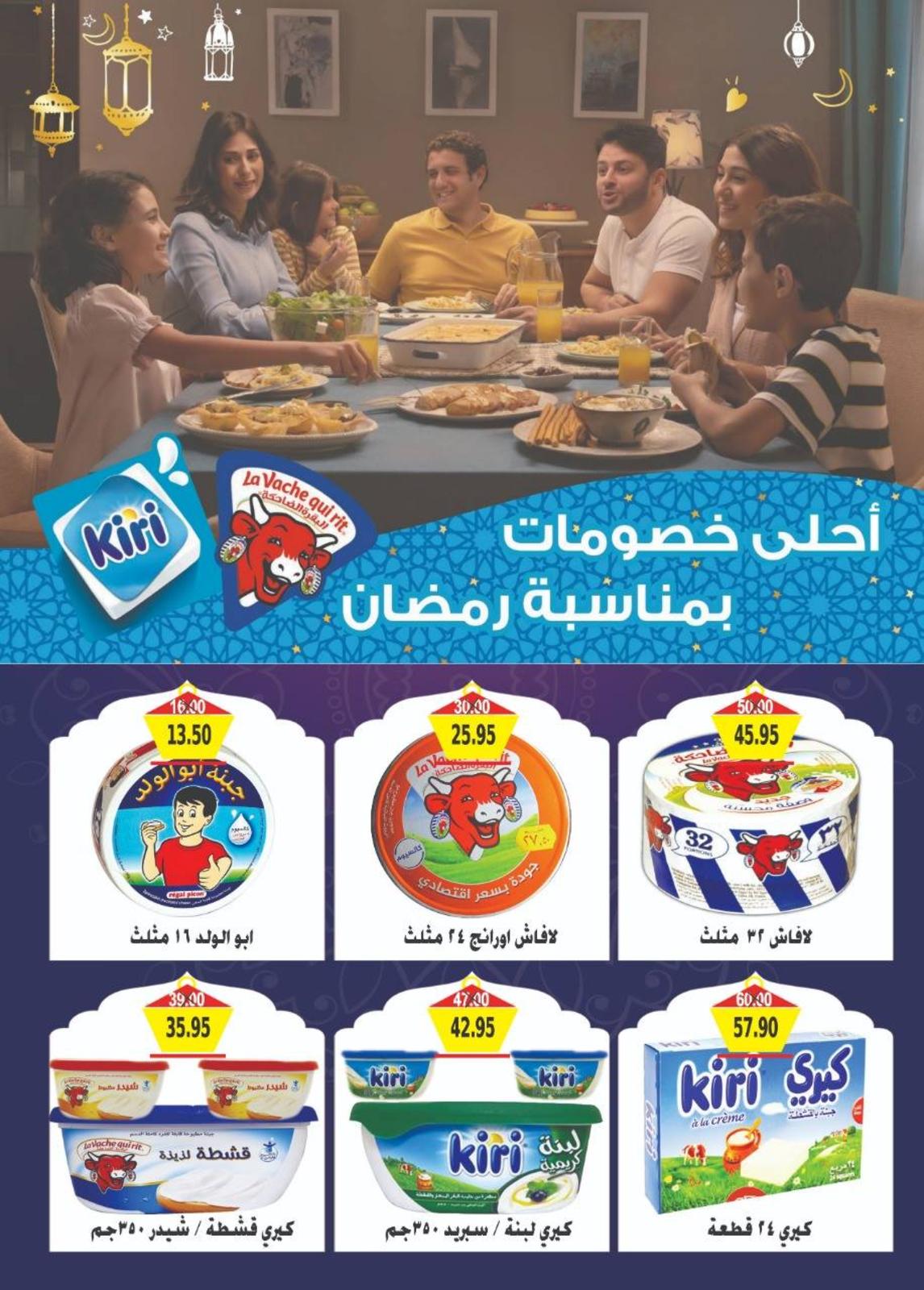 عروض بشاير هايبر ماركت فيصل من 14-4 حتى 15-5-2019 رمضان