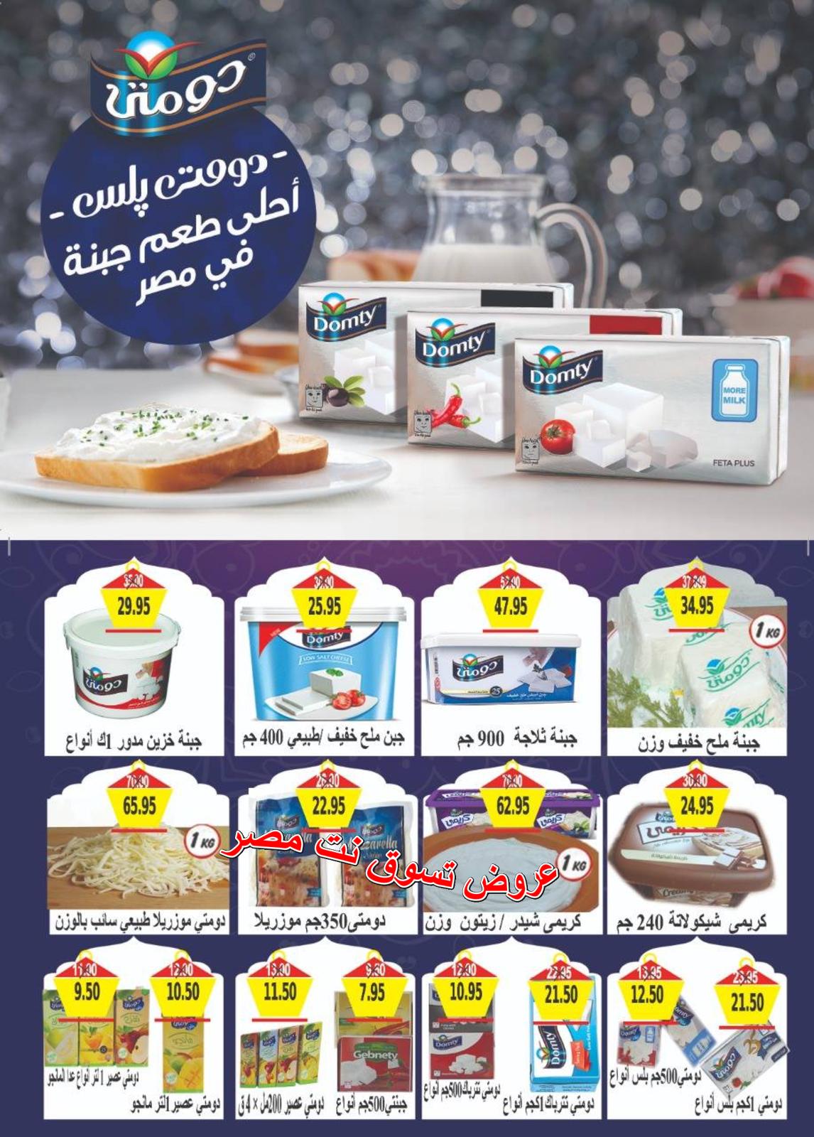 عروض بشاير هايبر ماركت فيصل من 14-4 حتى 15-5-2019 رمضان