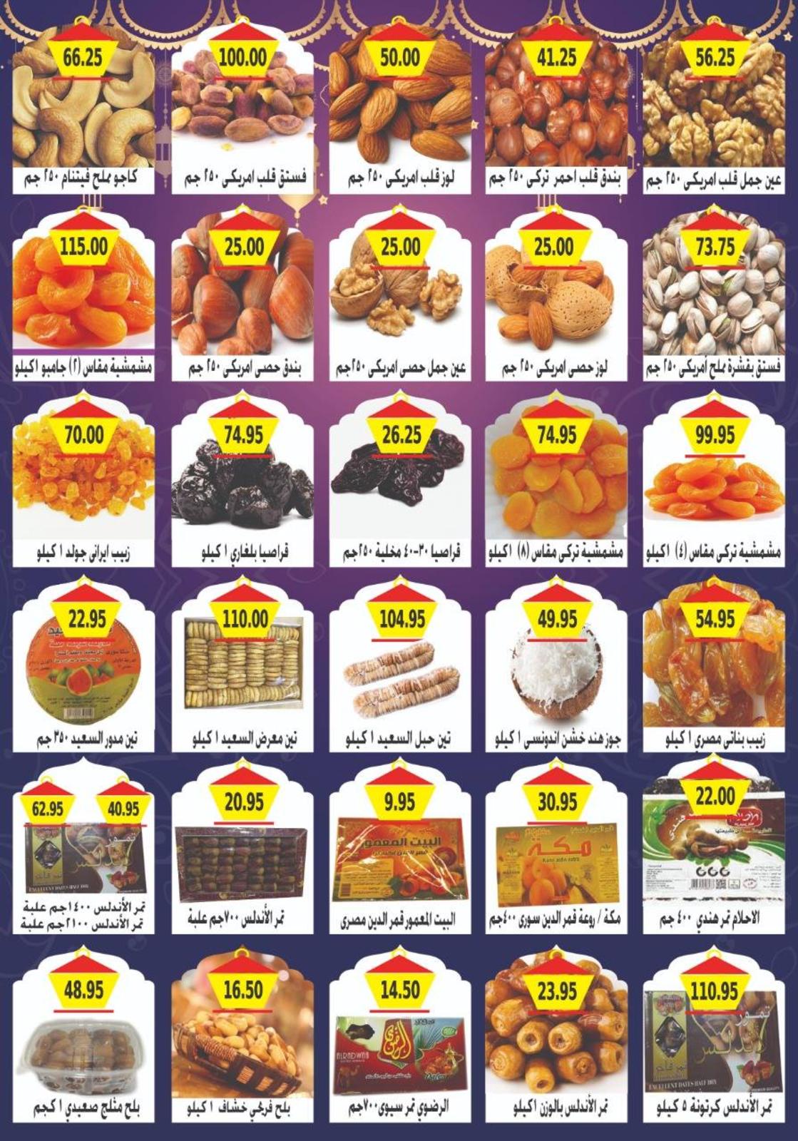 عروض بشاير هايبر ماركت فيصل من 14-4 حتى 15-5-2019 رمضان