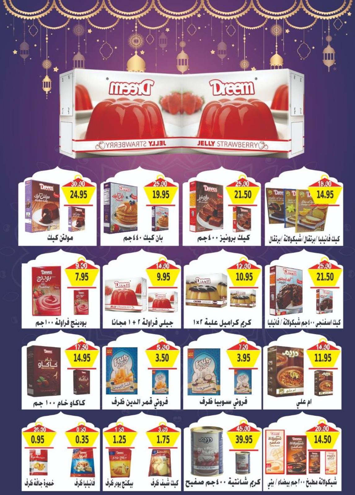 عروض بشاير هايبر ماركت فيصل من 14-4 حتى 15-5-2019 رمضان