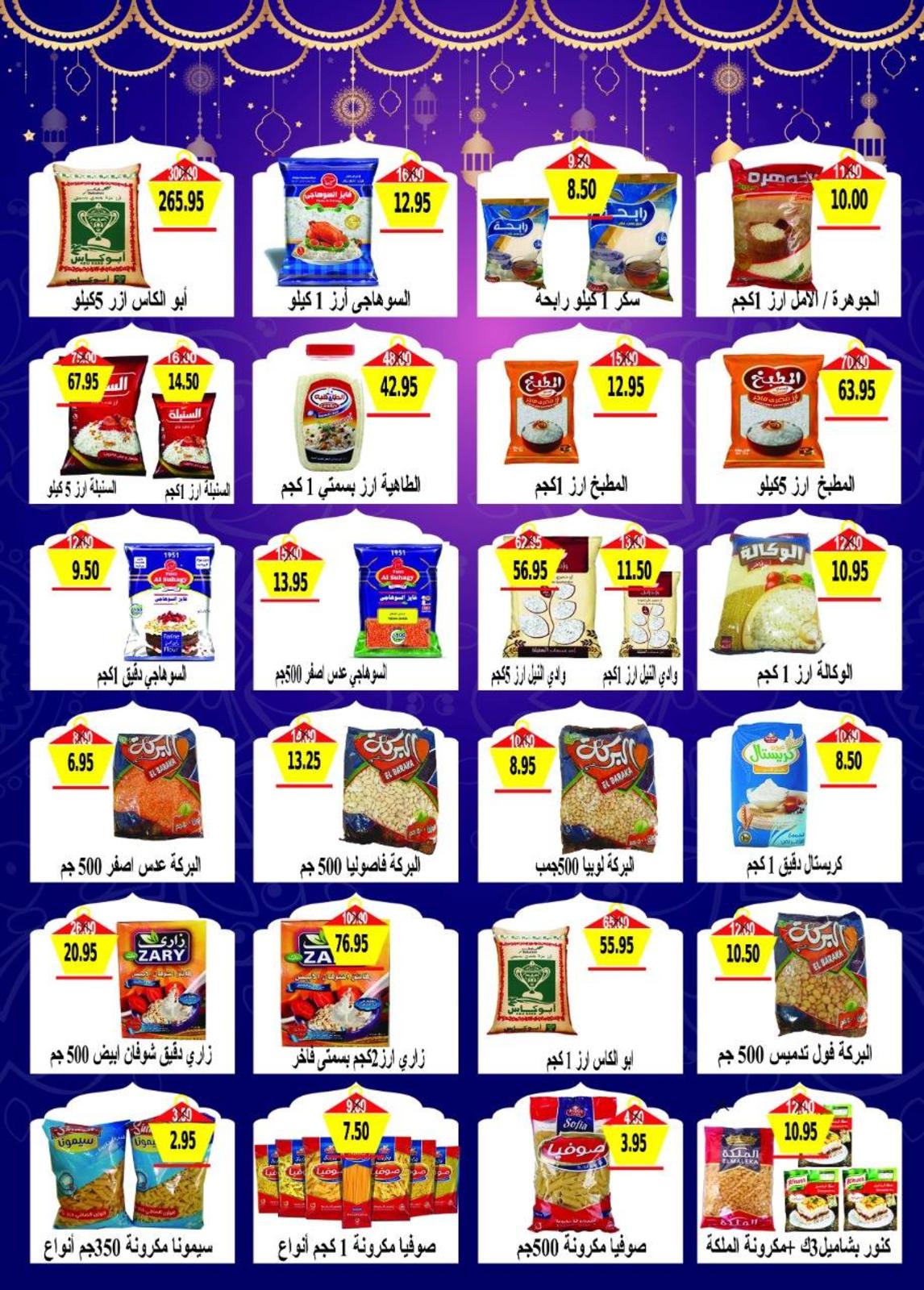 عروض بشاير هايبر ماركت فيصل من 14-4 حتى 15-5-2019 رمضان