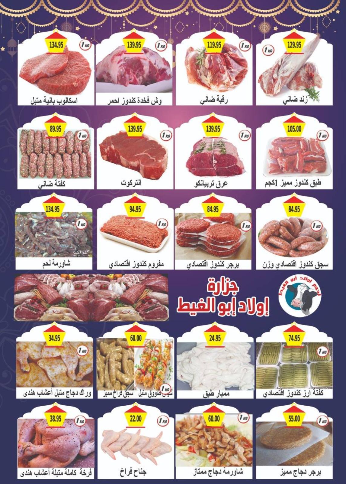 عروض بشاير هايبر ماركت فيصل من 14-4 حتى 15-5-2019 رمضان