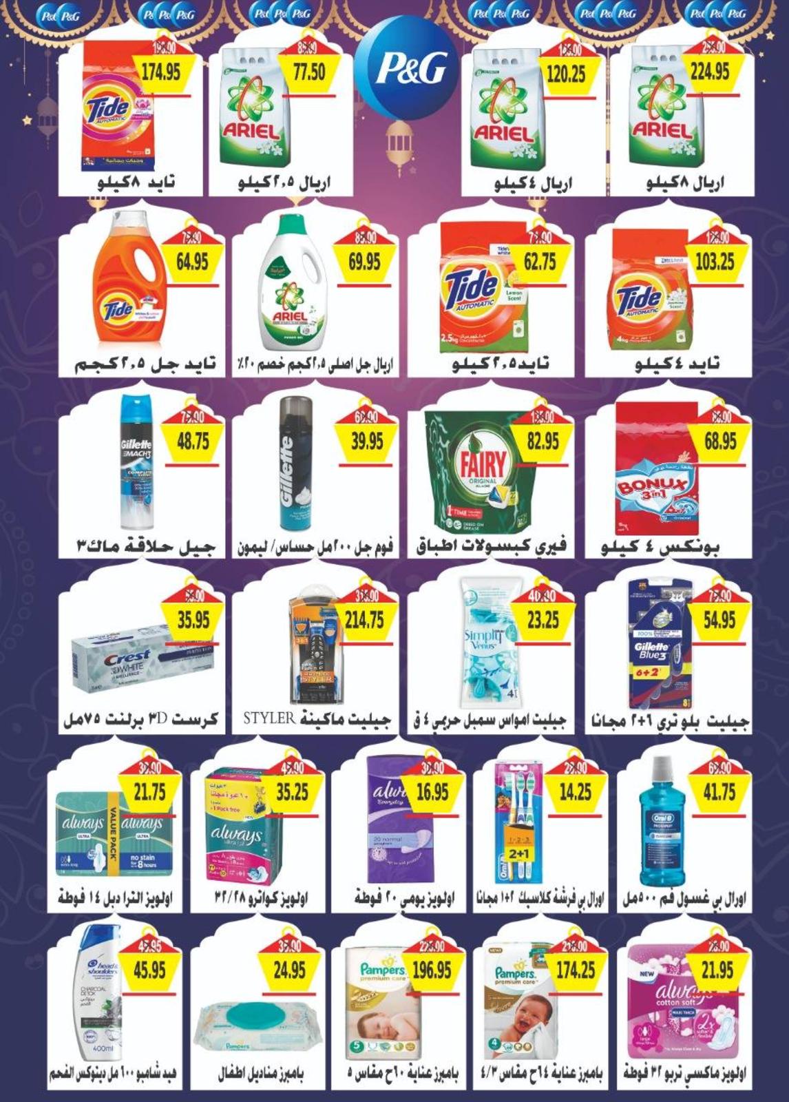 عروض بشاير هايبر ماركت فيصل من 14-4 حتى 15-5-2019 رمضان