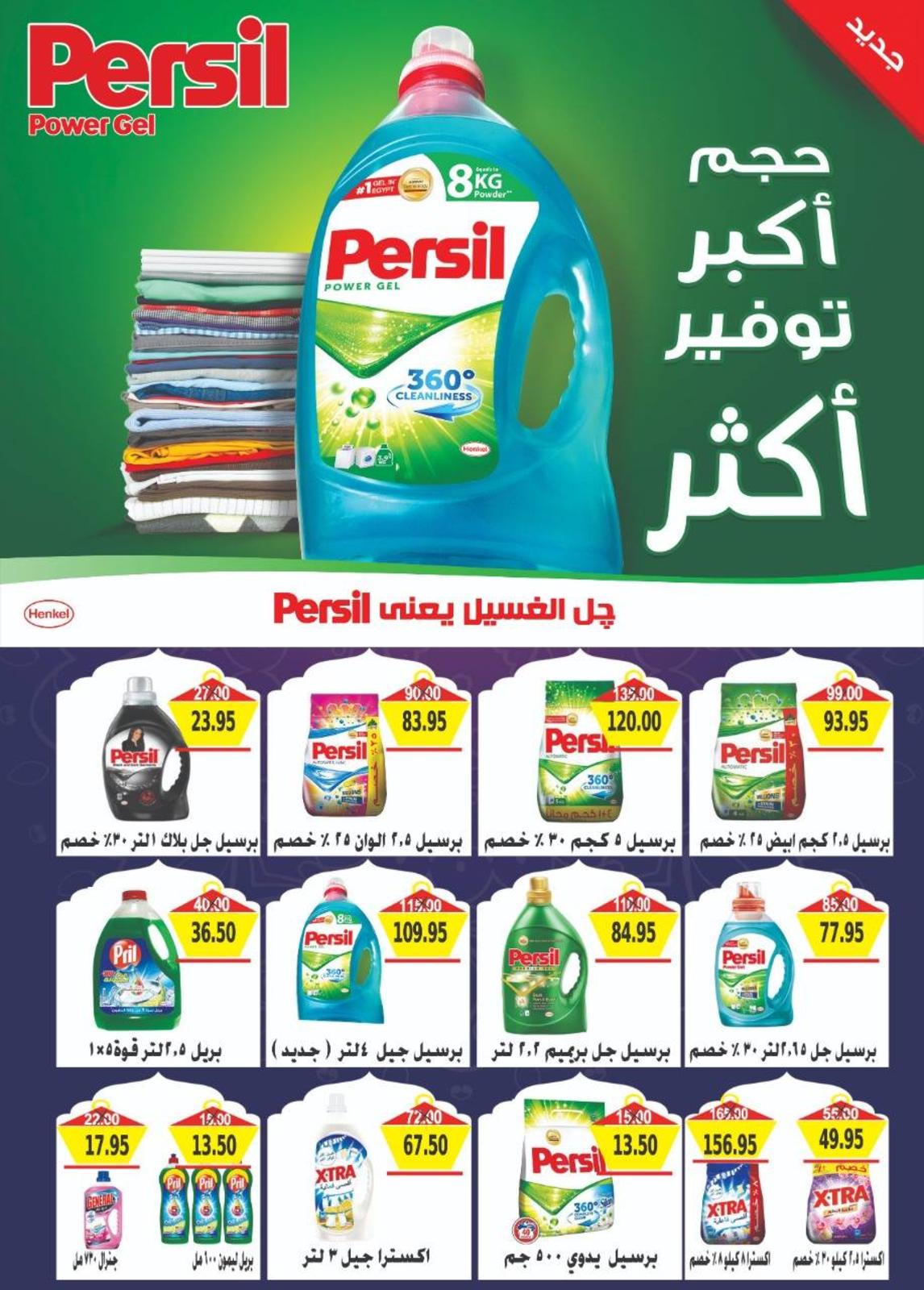 عروض بشاير هايبر ماركت فيصل من 14-4 حتى 15-5-2019 رمضان