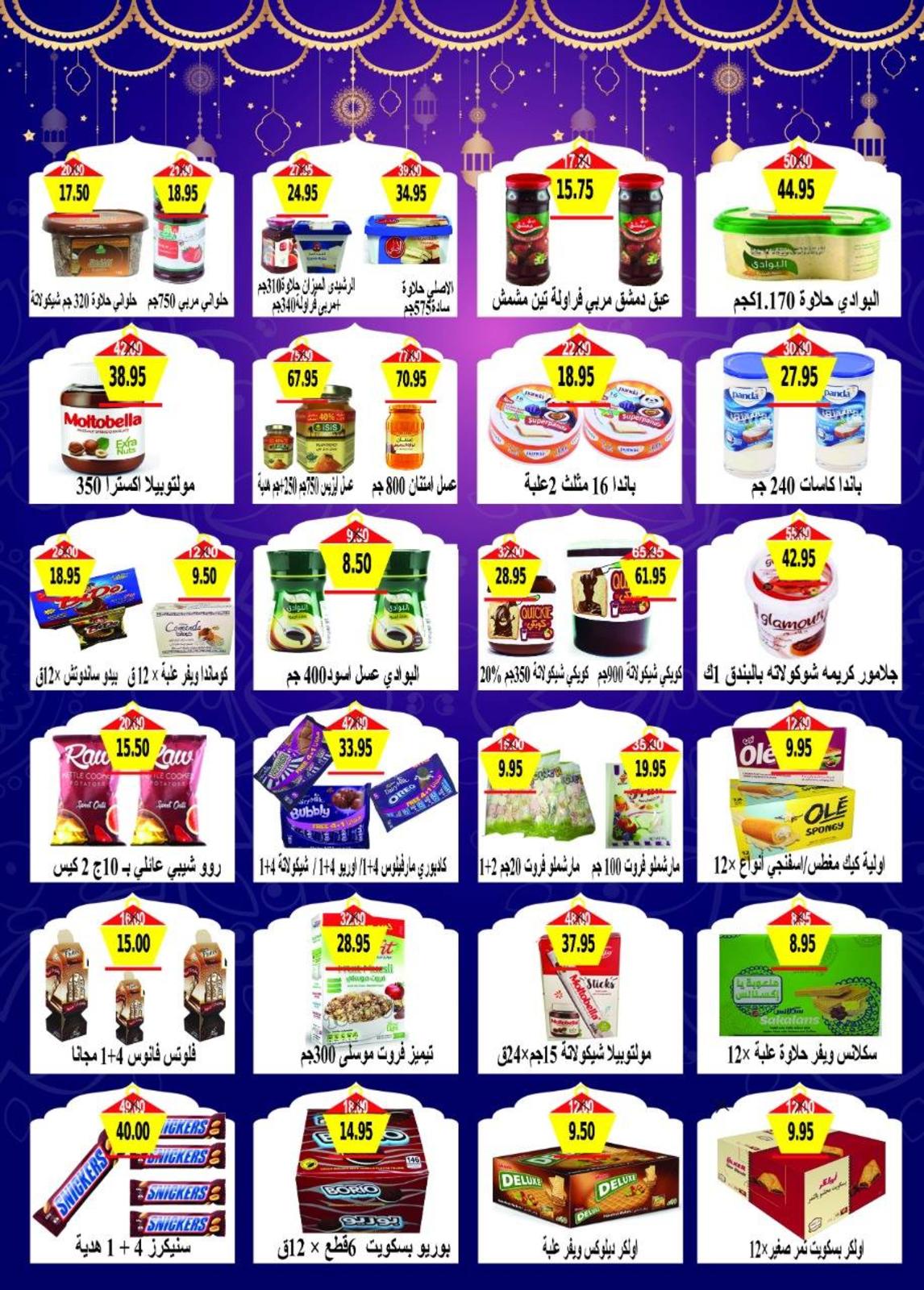 عروض بشاير هايبر ماركت فيصل من 14-4 حتى 15-5-2019 رمضان