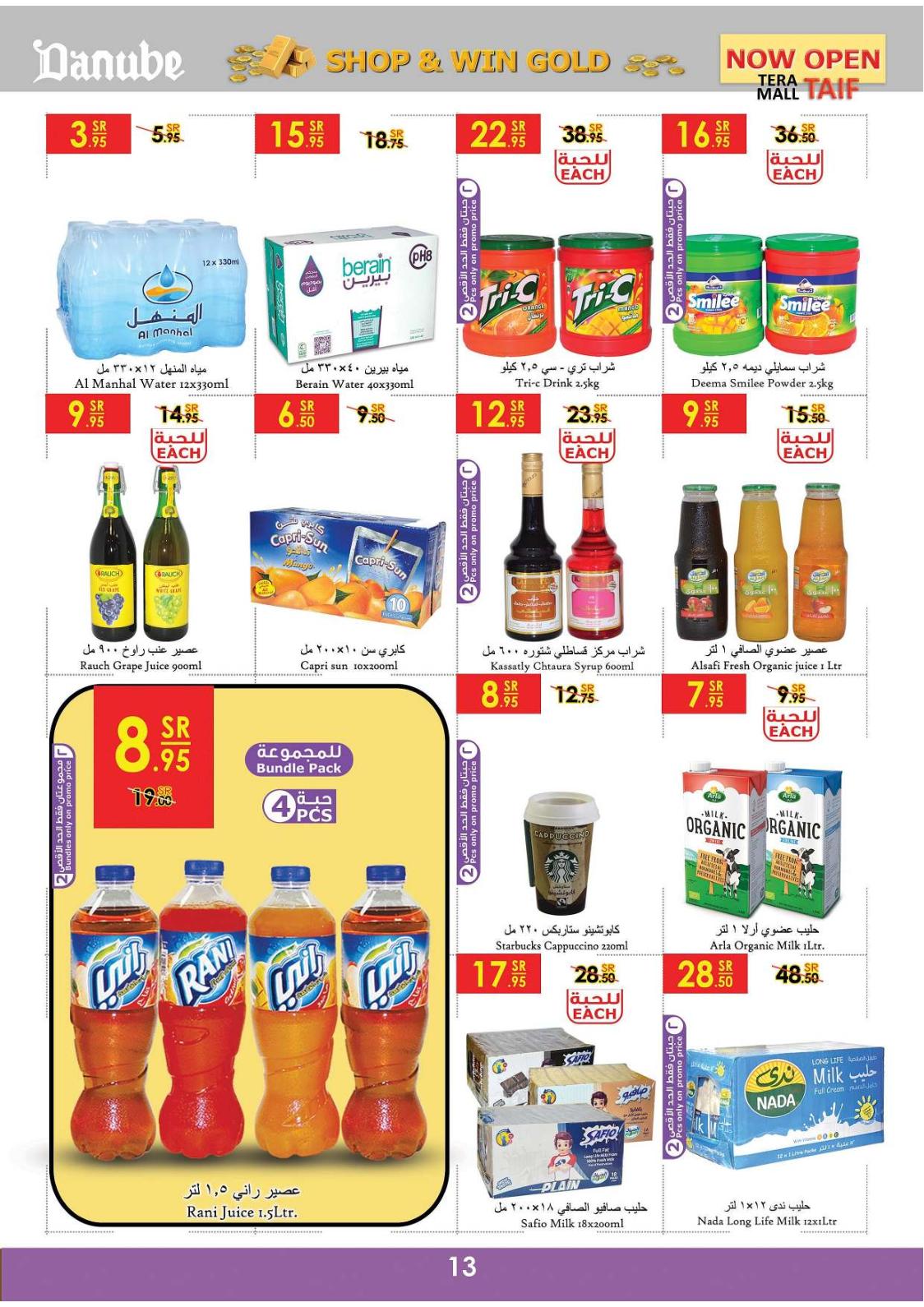 عروض الدانوب السعودية الطائف من 17 حتى 23-4-2019 تم الإفتتاح 