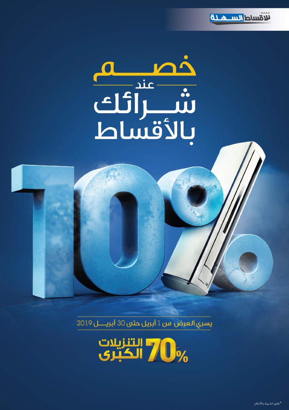 مجلة عروض إكسايت الغانم الكويت من 17 حتى 23-4-2019 