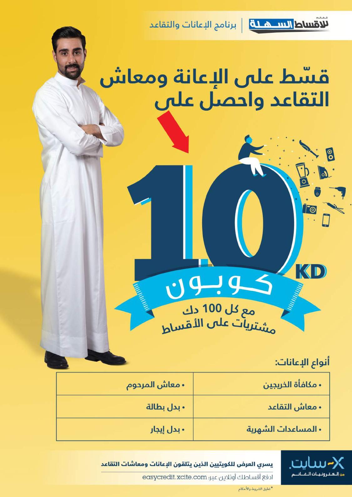 مجلة عروض إكسايت الغانم الكويت من 17 حتى 23-4-2019 