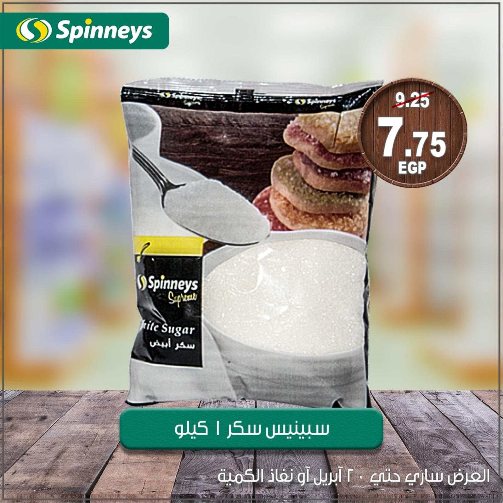 عروض سبينيس مصر من الخميس 18 حتى 20-4-2019  نهاية الأسبوع